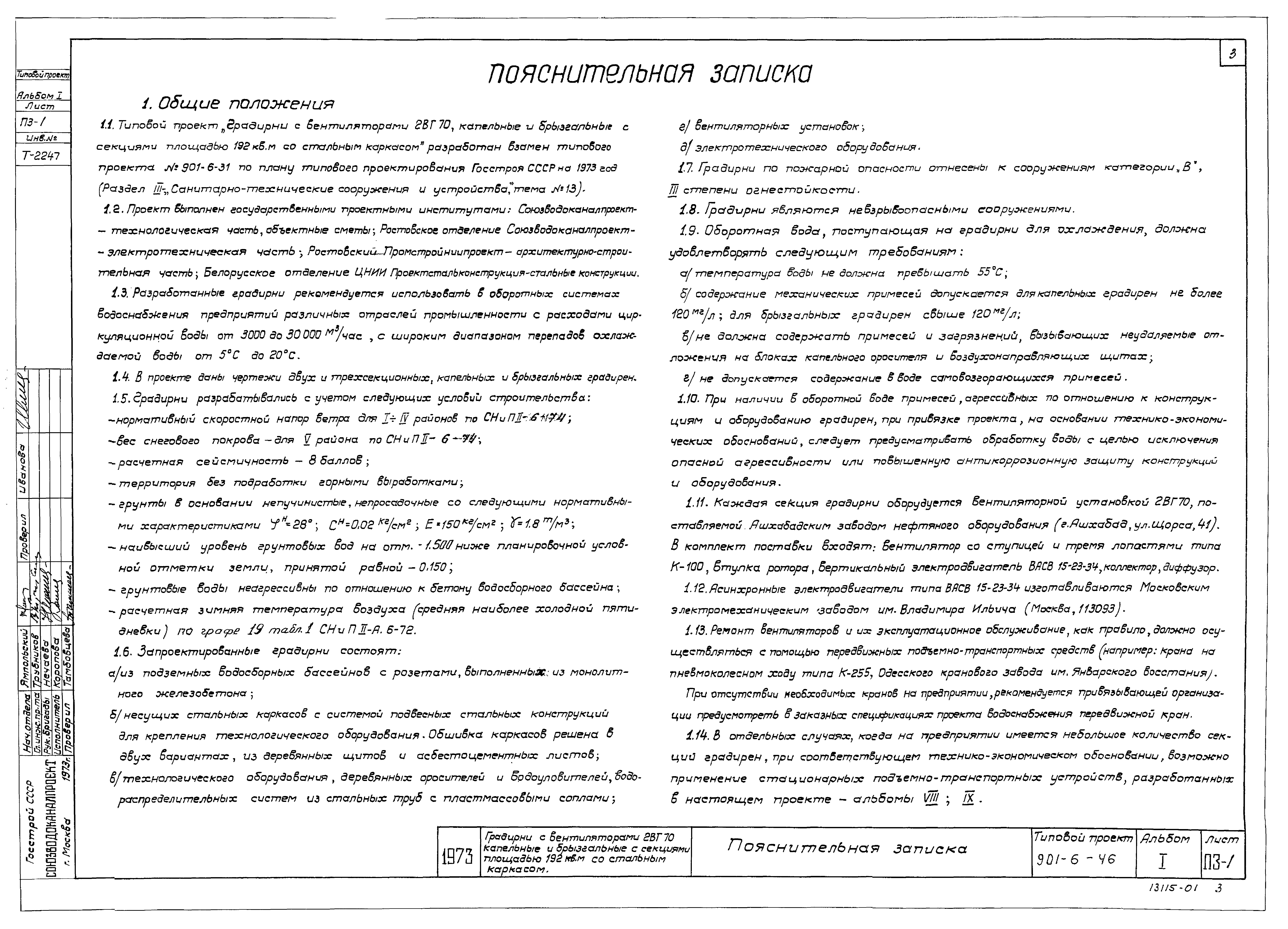 Типовой проект 901-6-46