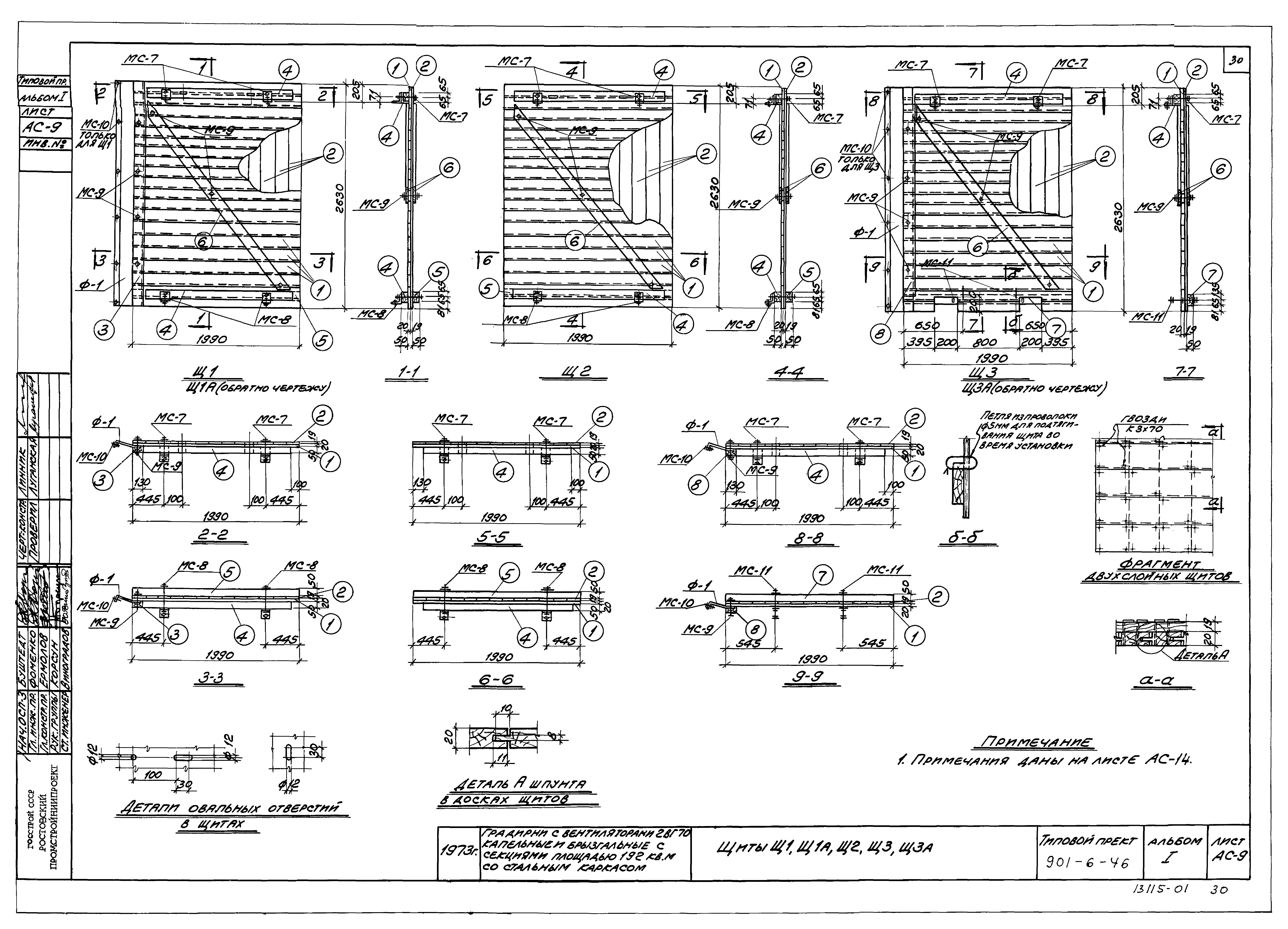 Типовой проект 901-6-46