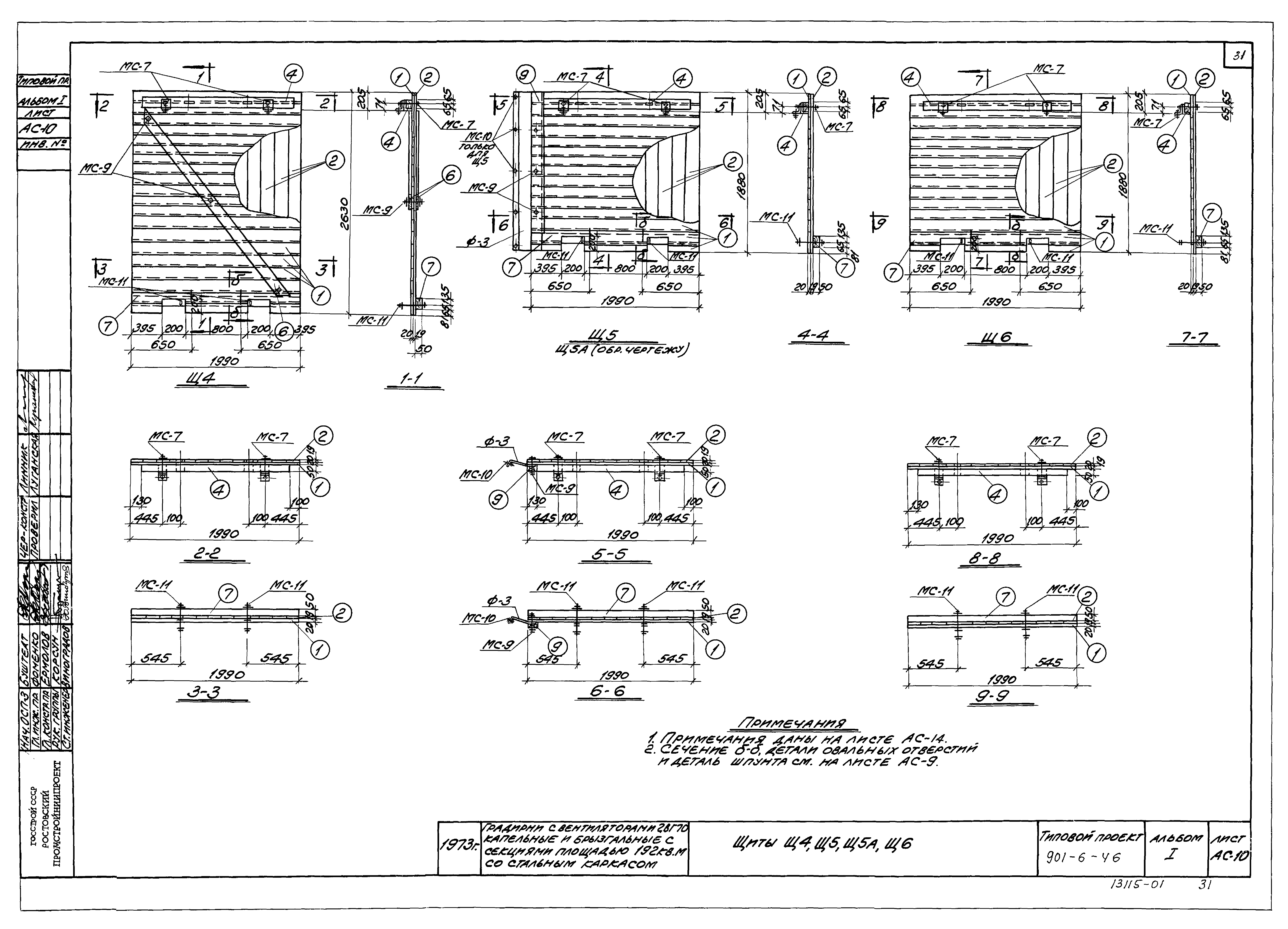 Типовой проект 901-6-46