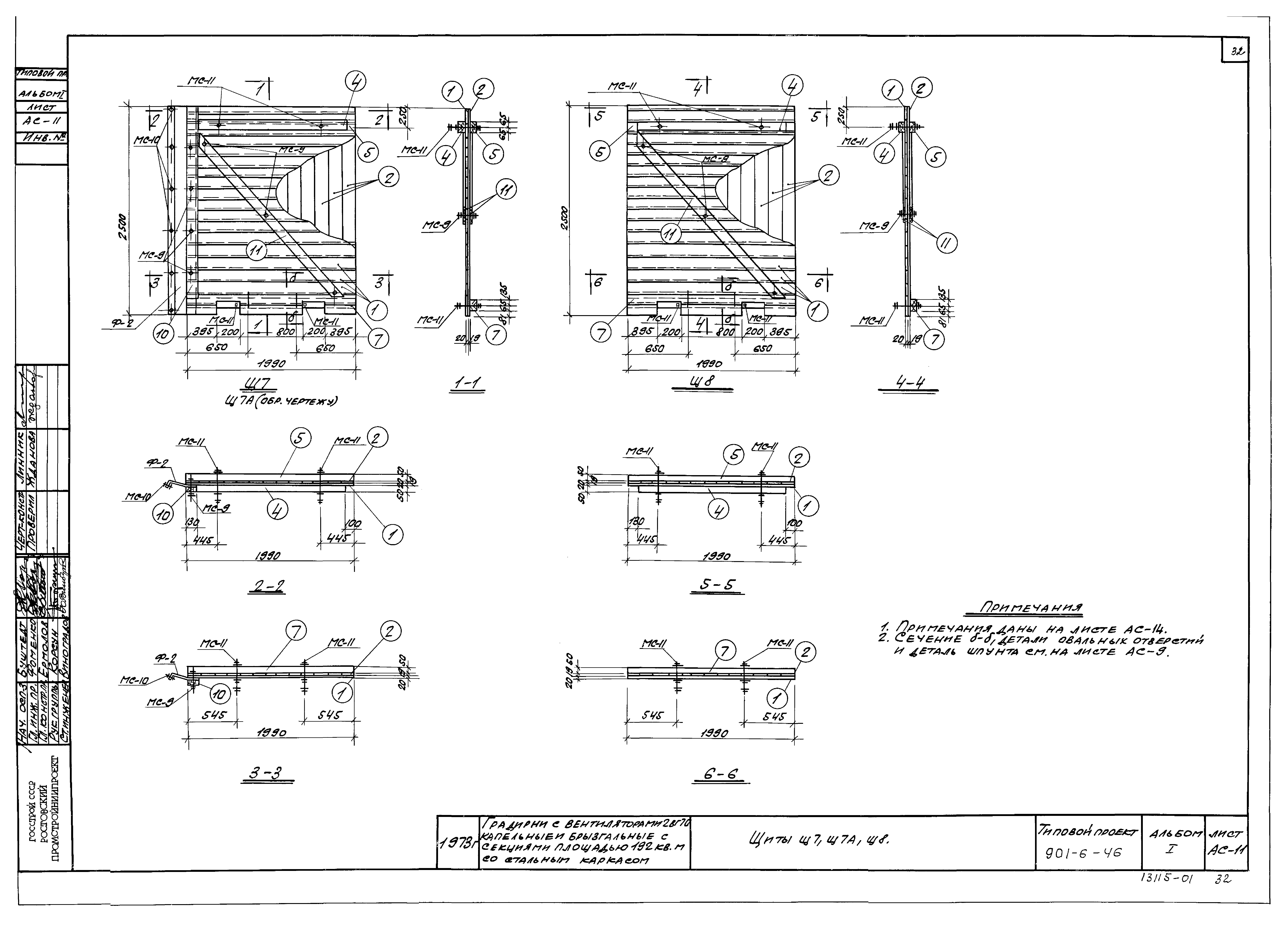 Типовой проект 901-6-46