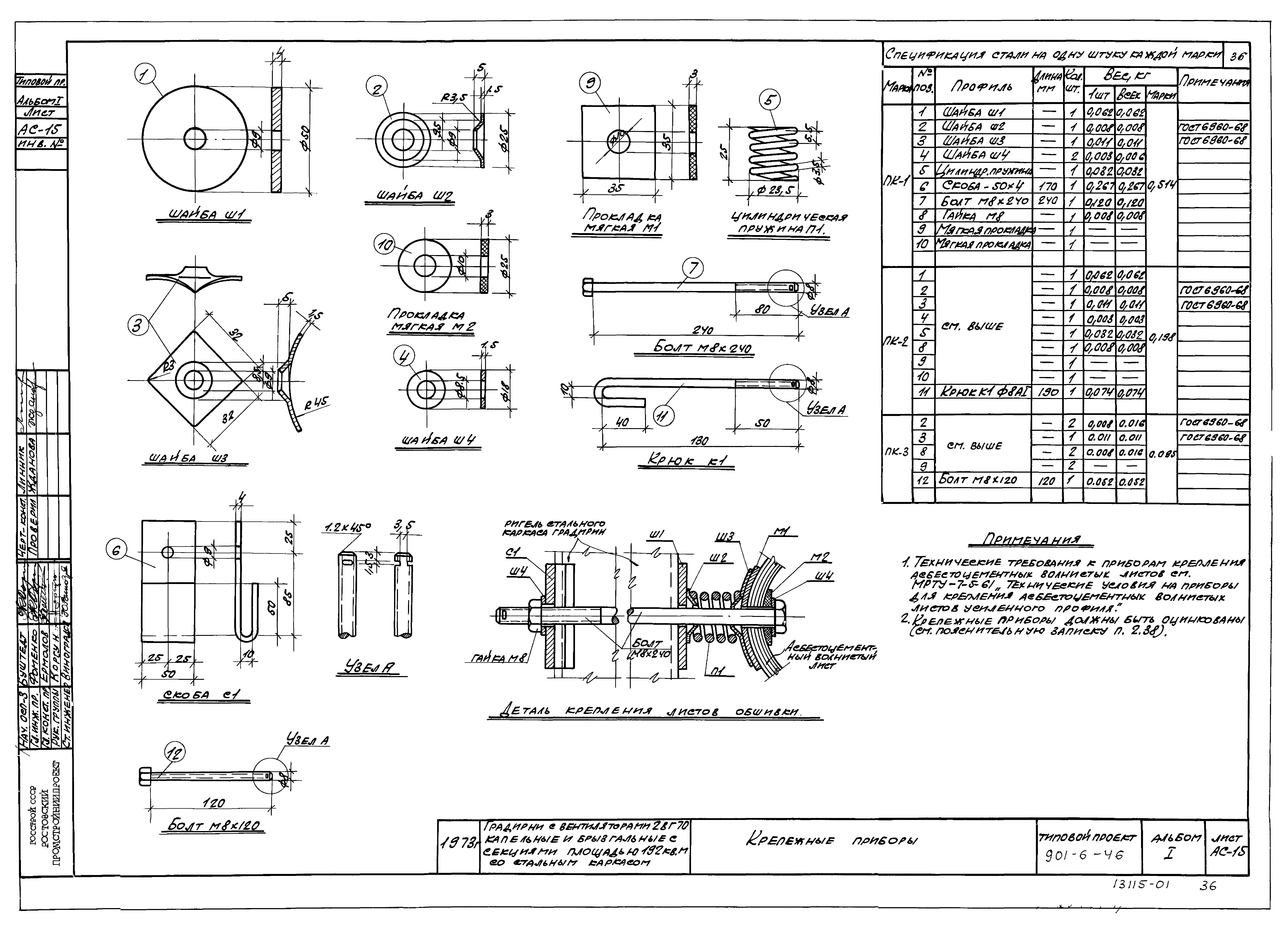 Типовой проект 901-6-46