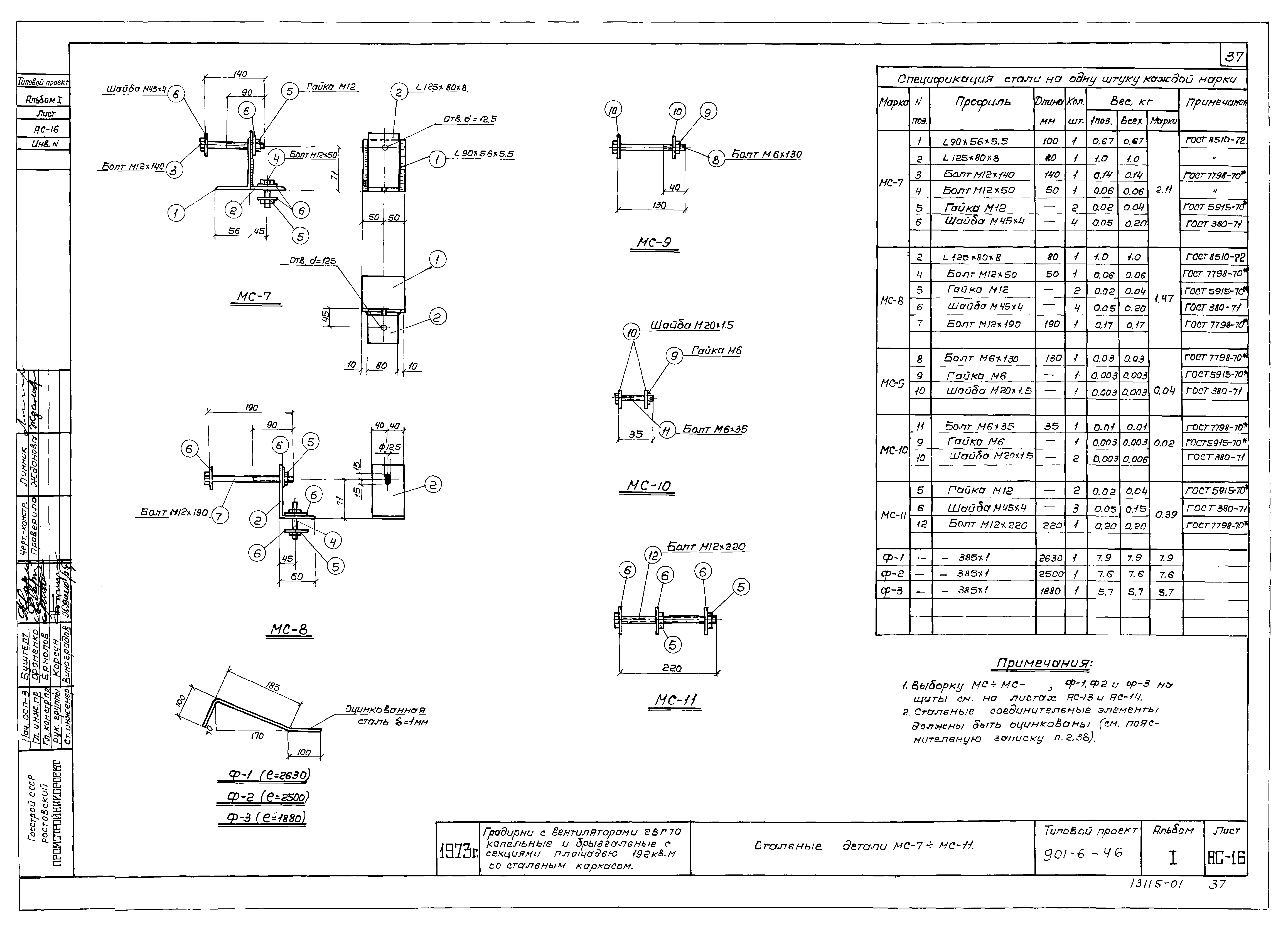 Типовой проект 901-6-46