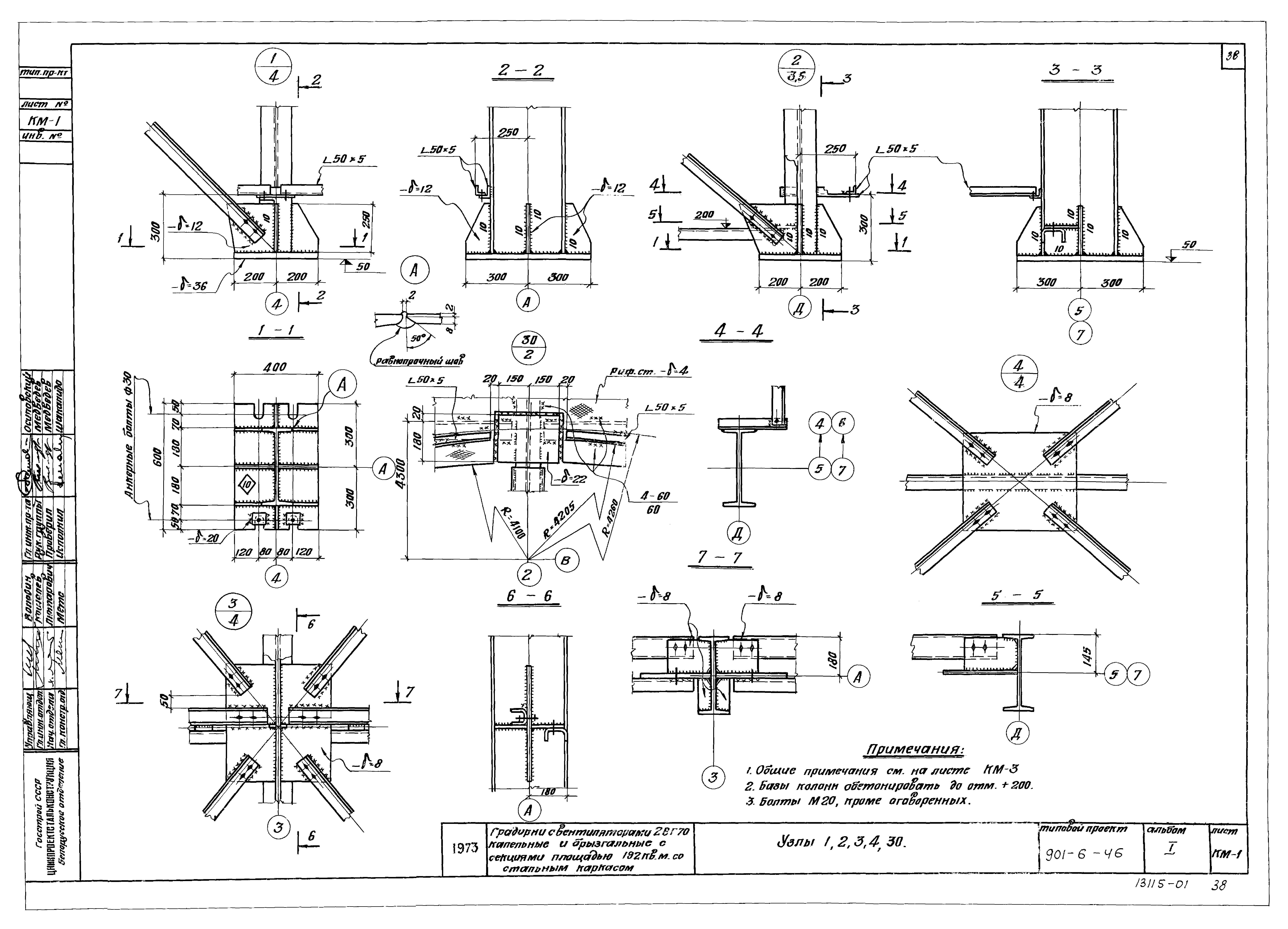 Типовой проект 901-6-46