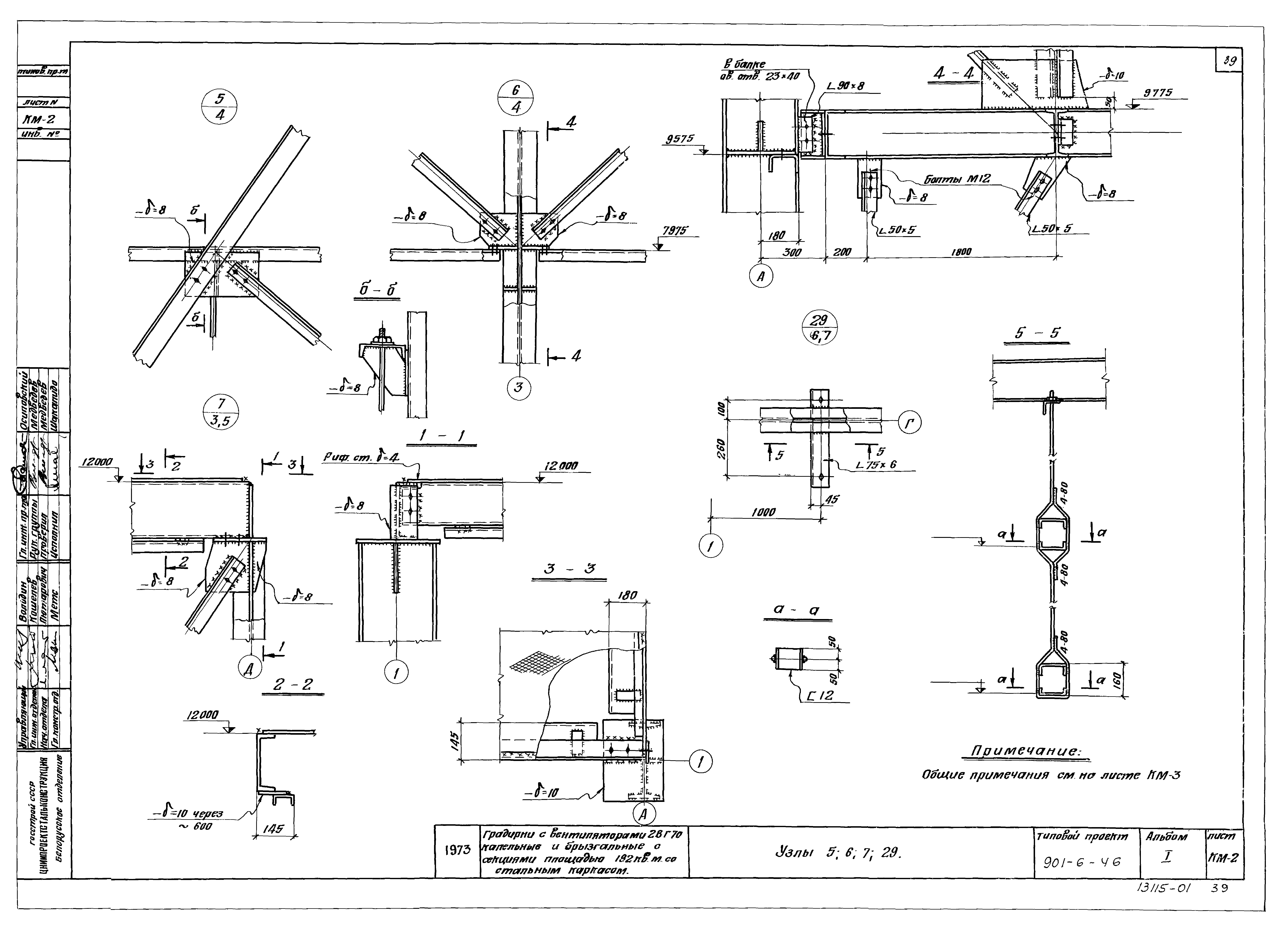 Типовой проект 901-6-46
