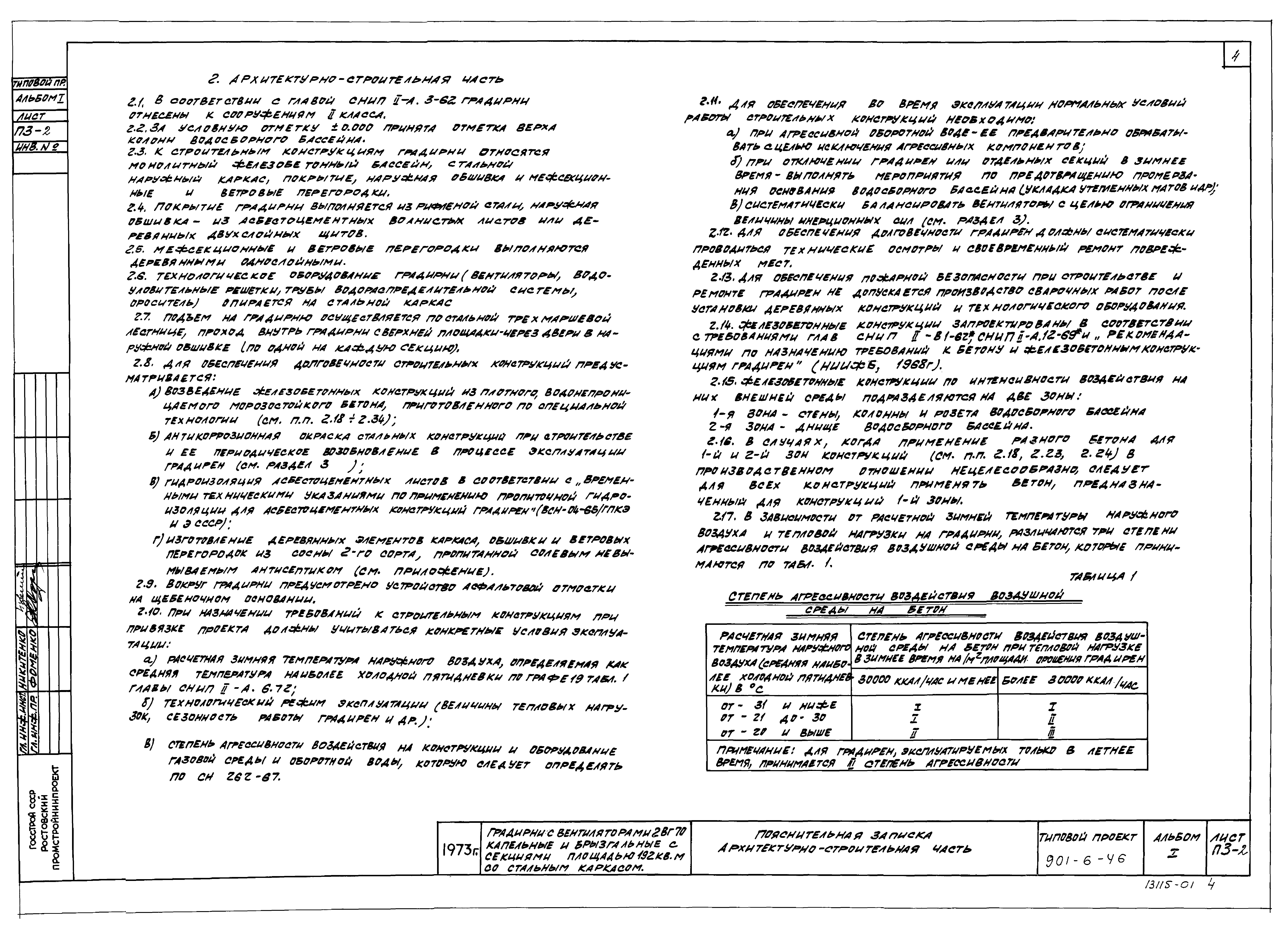 Типовой проект 901-6-46