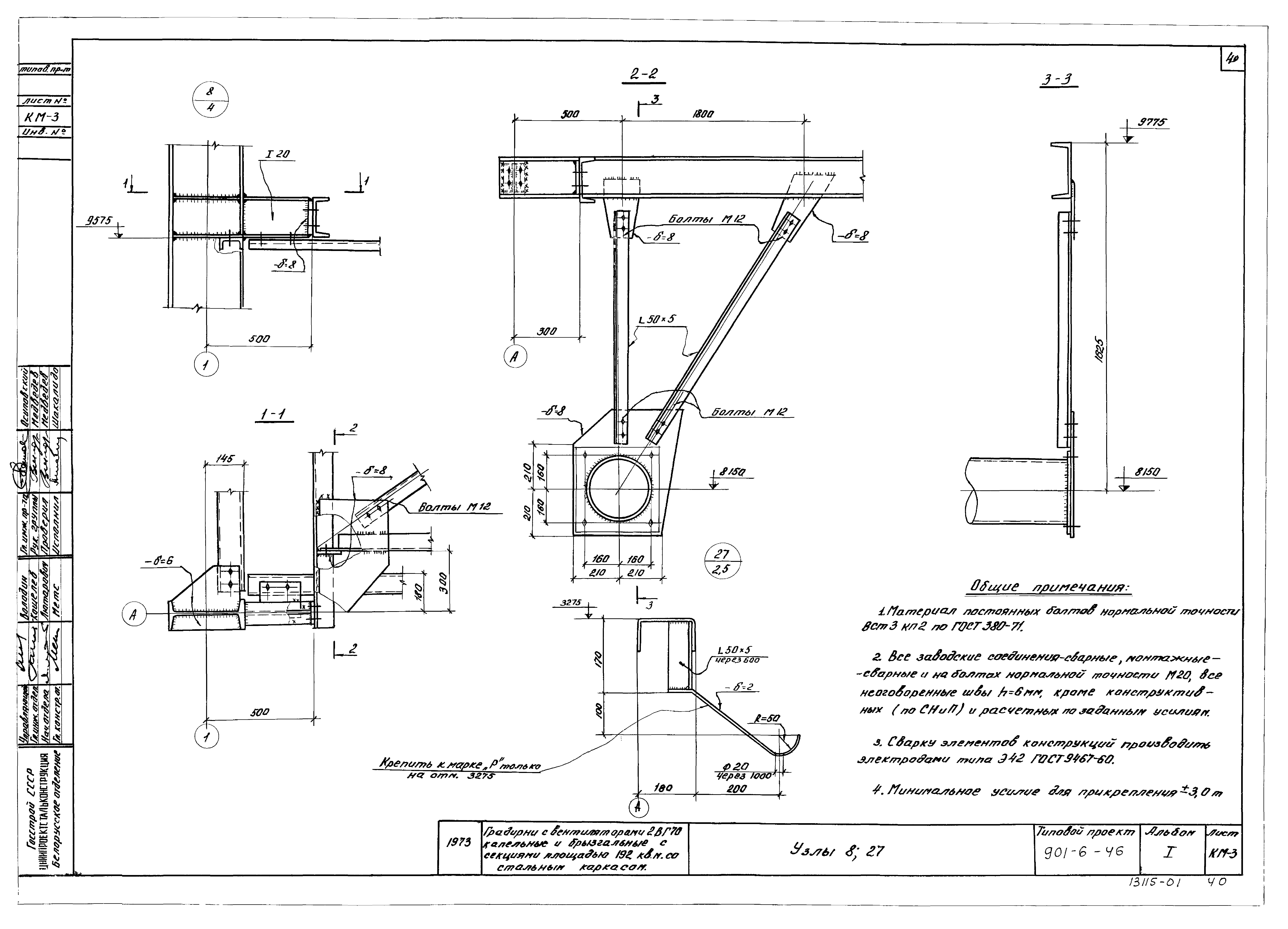 Типовой проект 901-6-46
