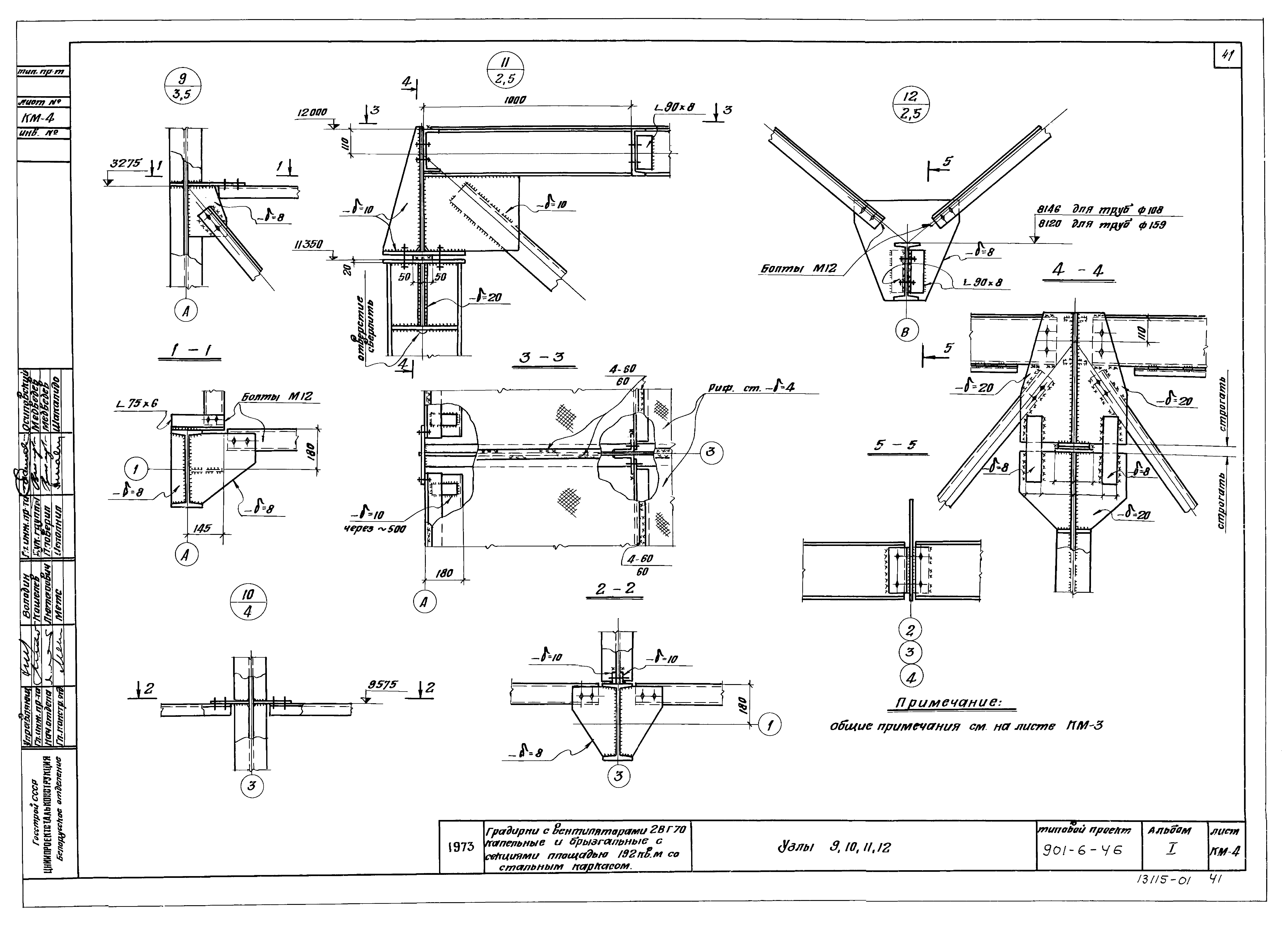 Типовой проект 901-6-46