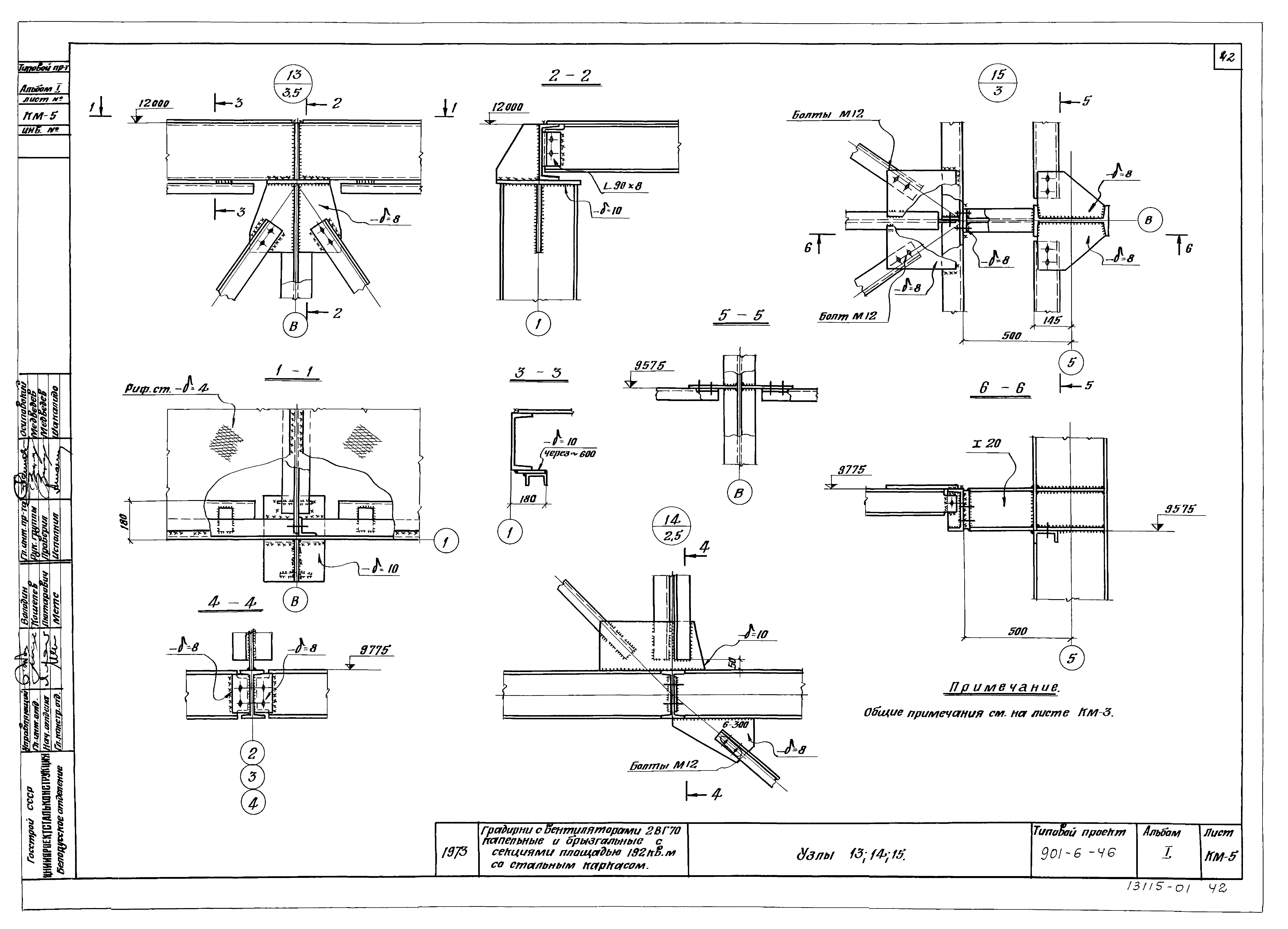 Типовой проект 901-6-46