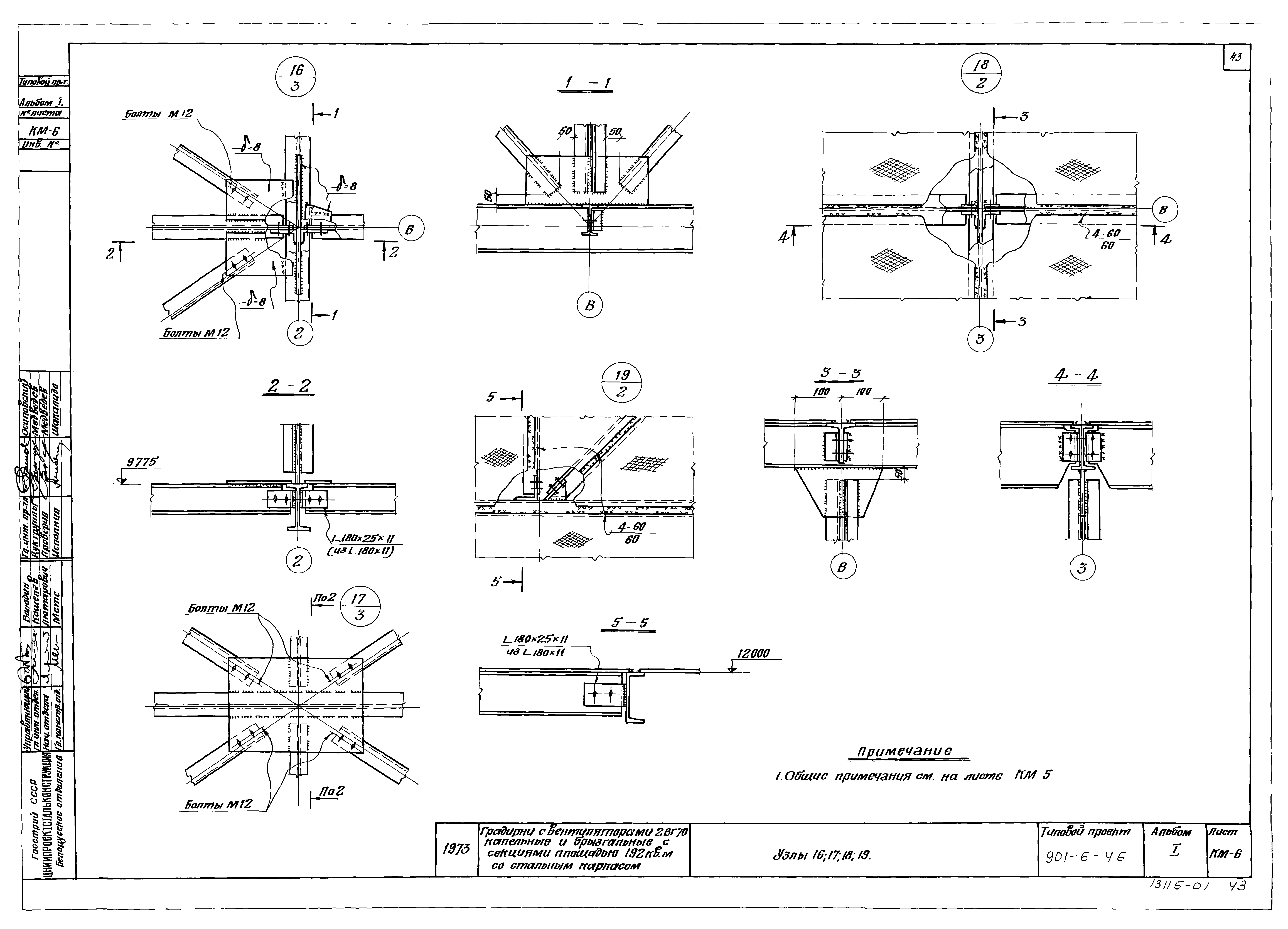 Типовой проект 901-6-46
