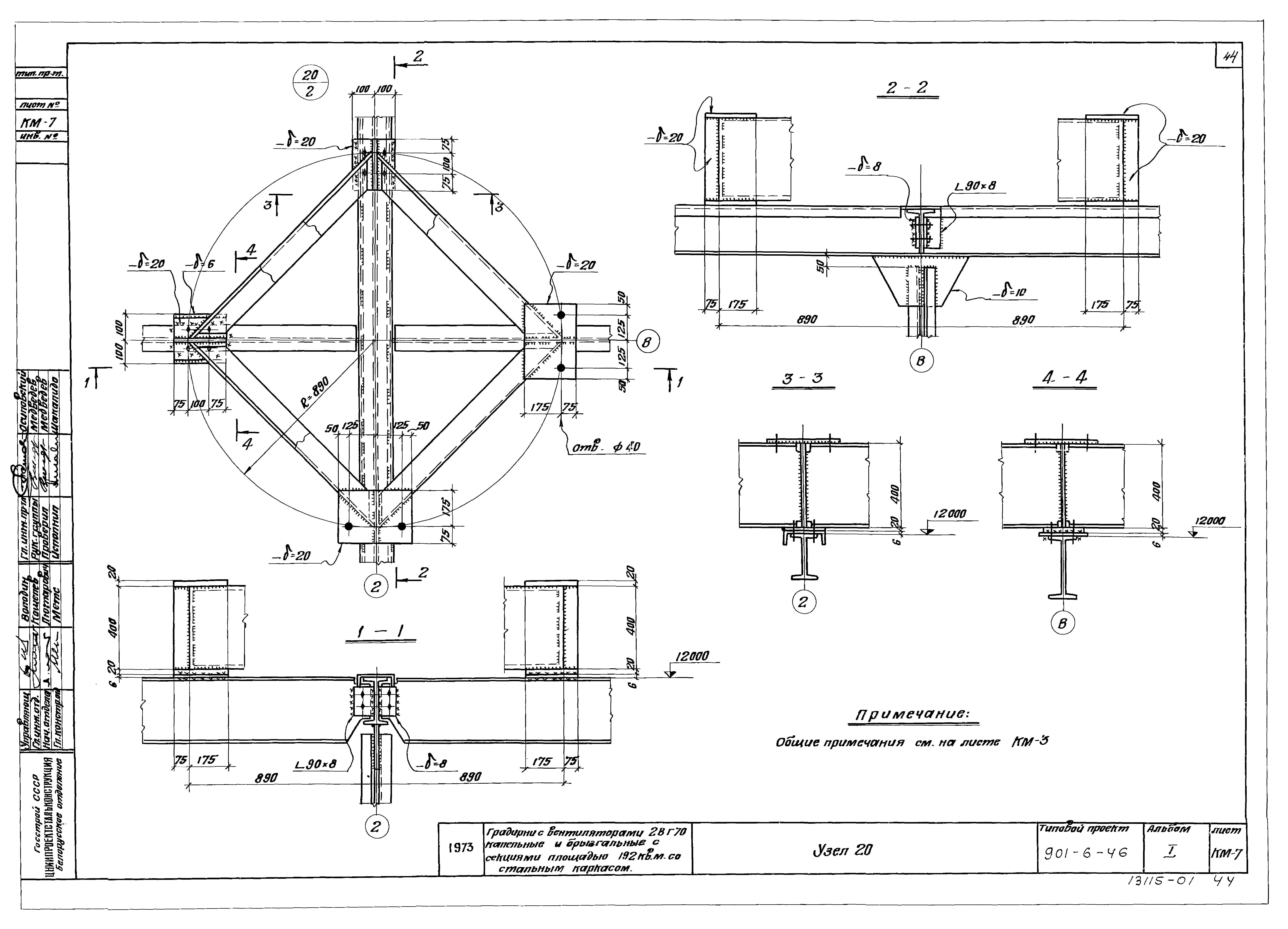 Типовой проект 901-6-46
