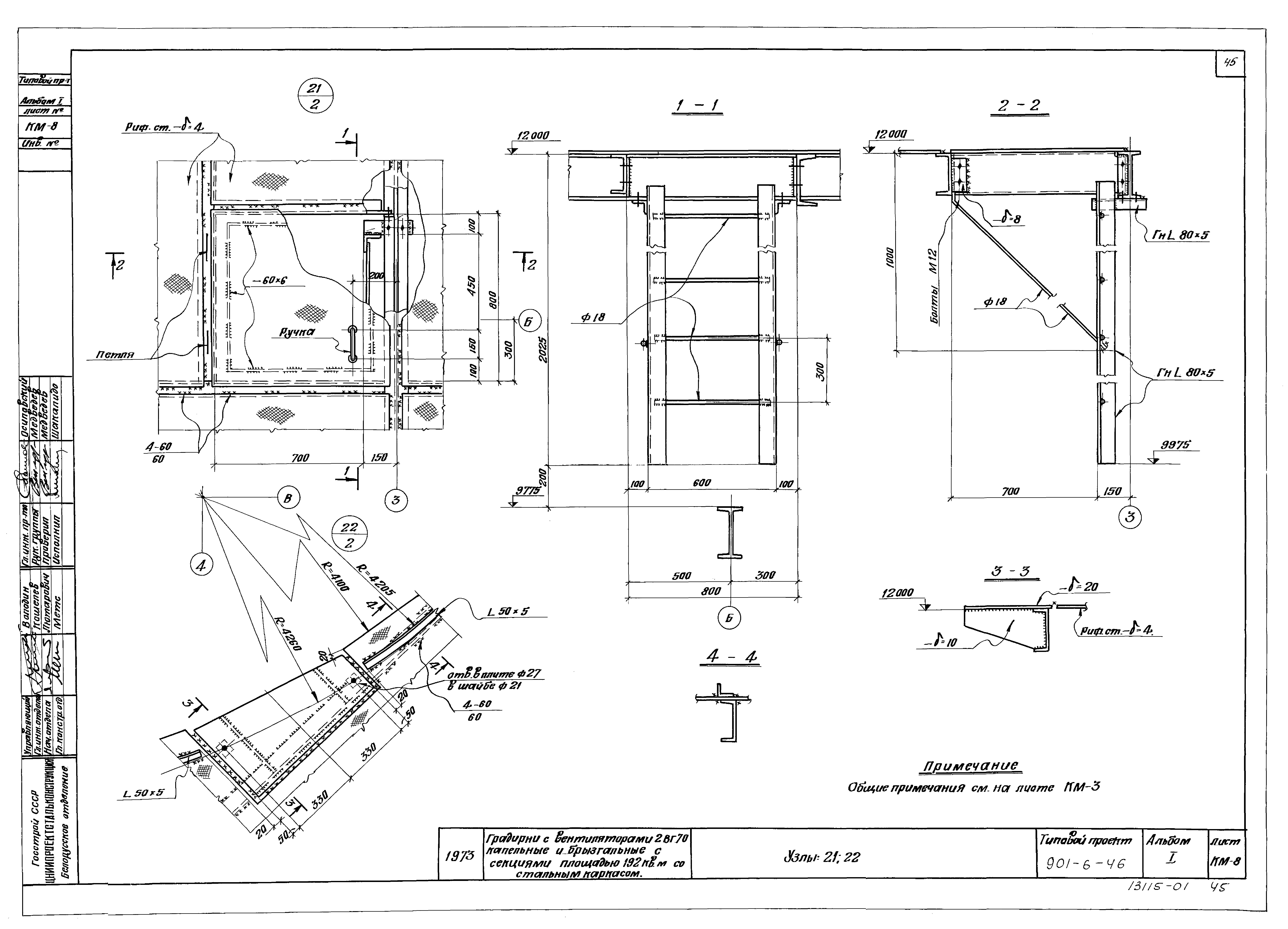 Типовой проект 901-6-46