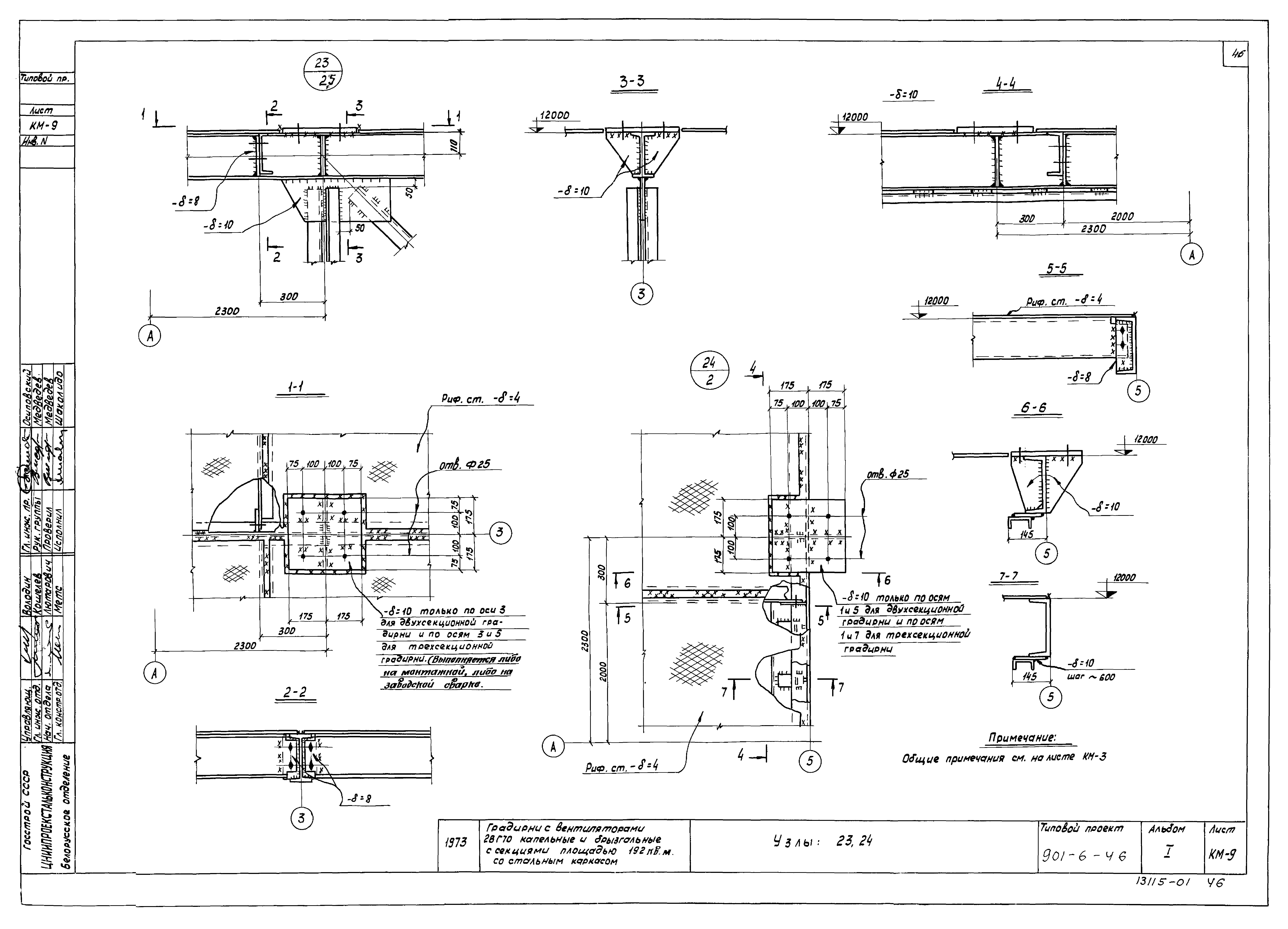 Типовой проект 901-6-46