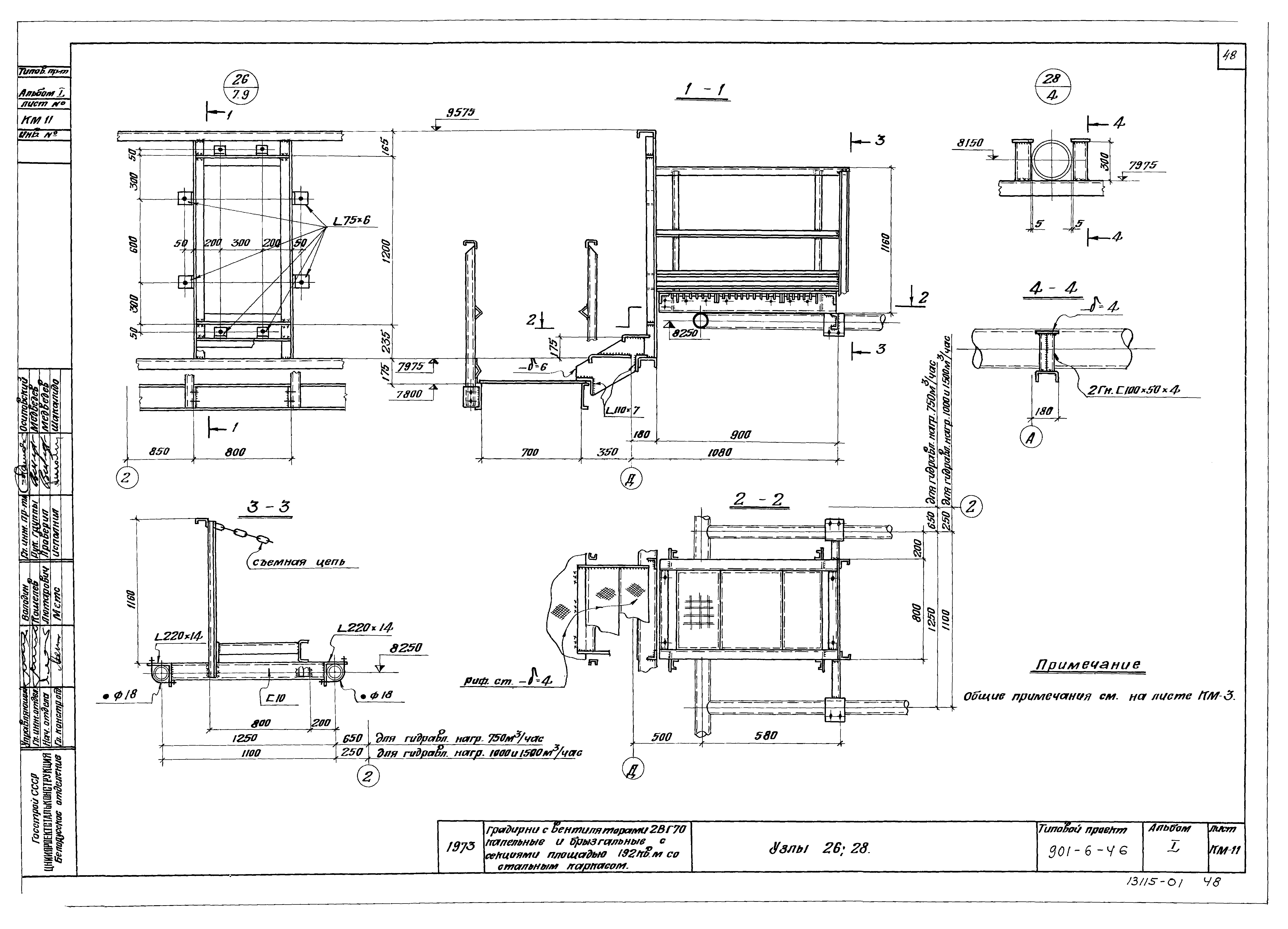 Типовой проект 901-6-46