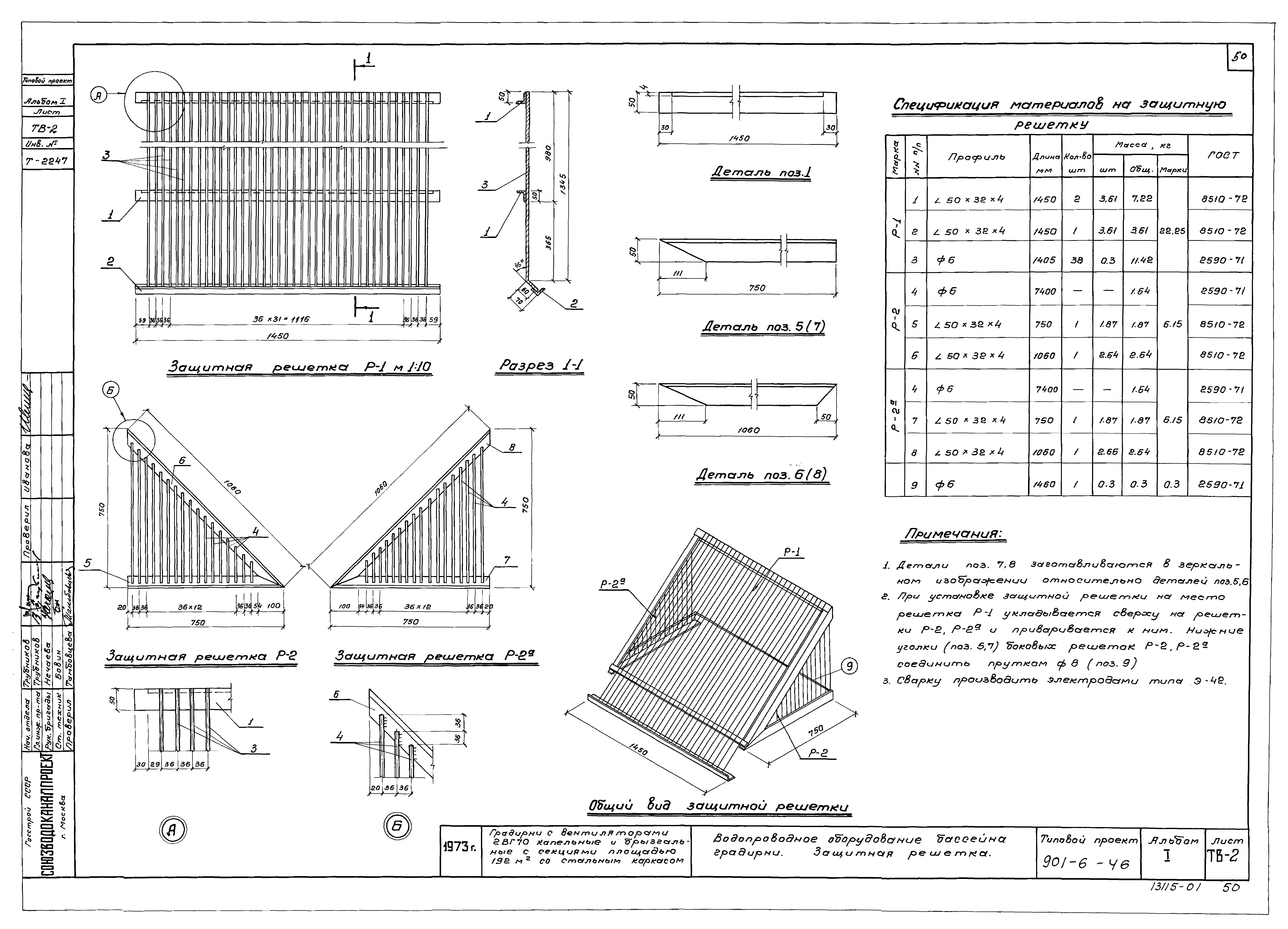 Типовой проект 901-6-46