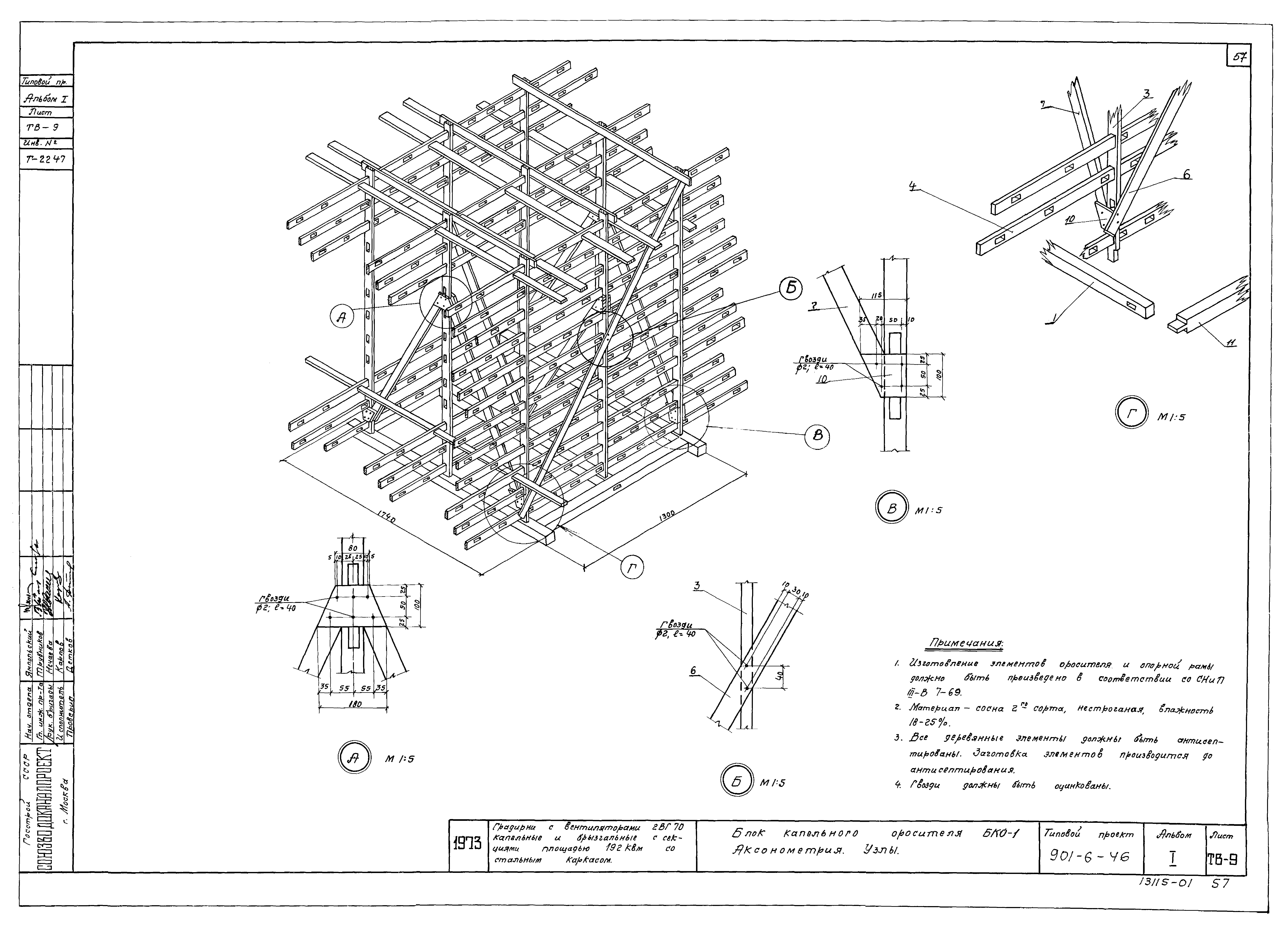 Типовой проект 901-6-46