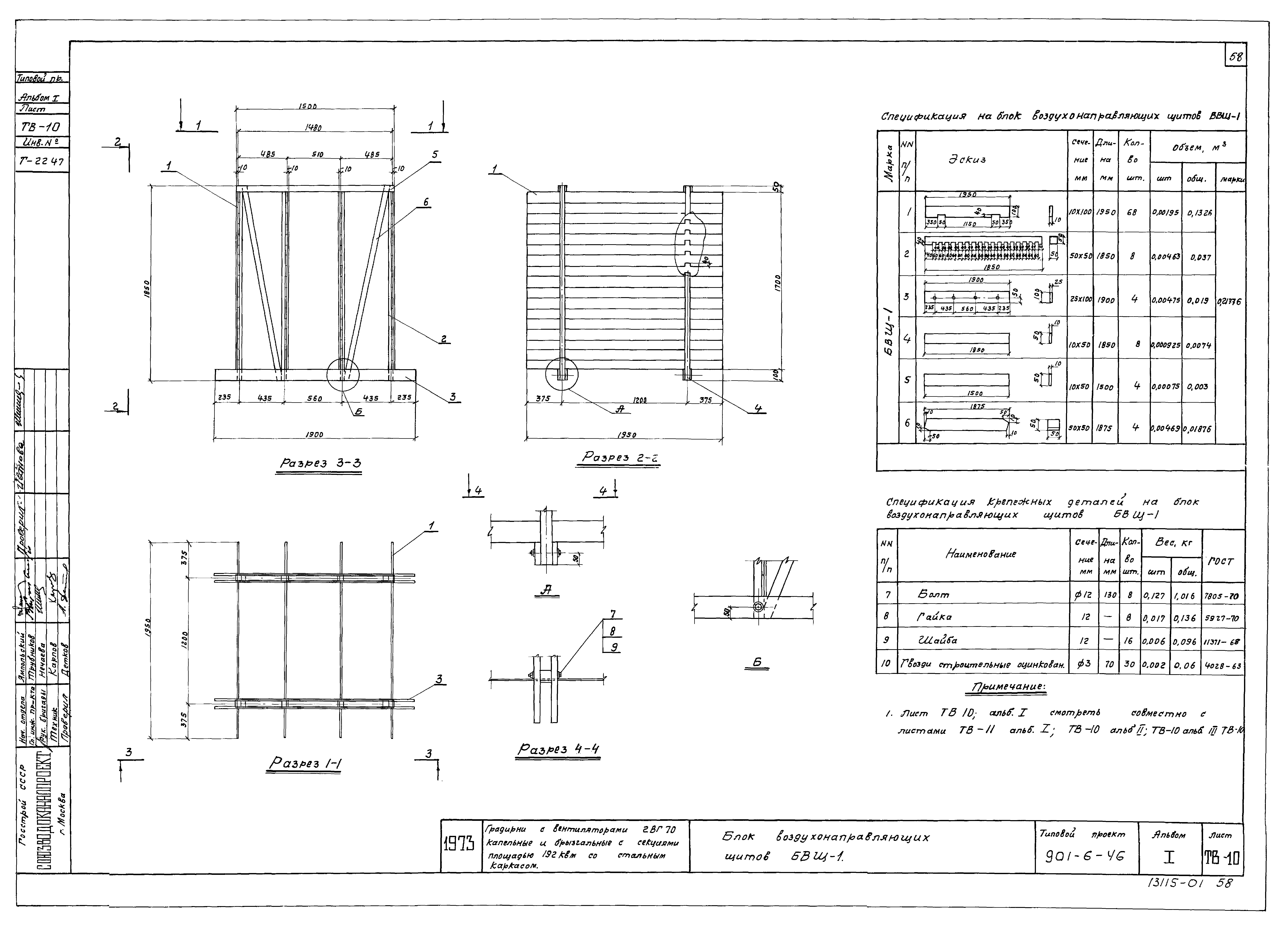 Типовой проект 901-6-46
