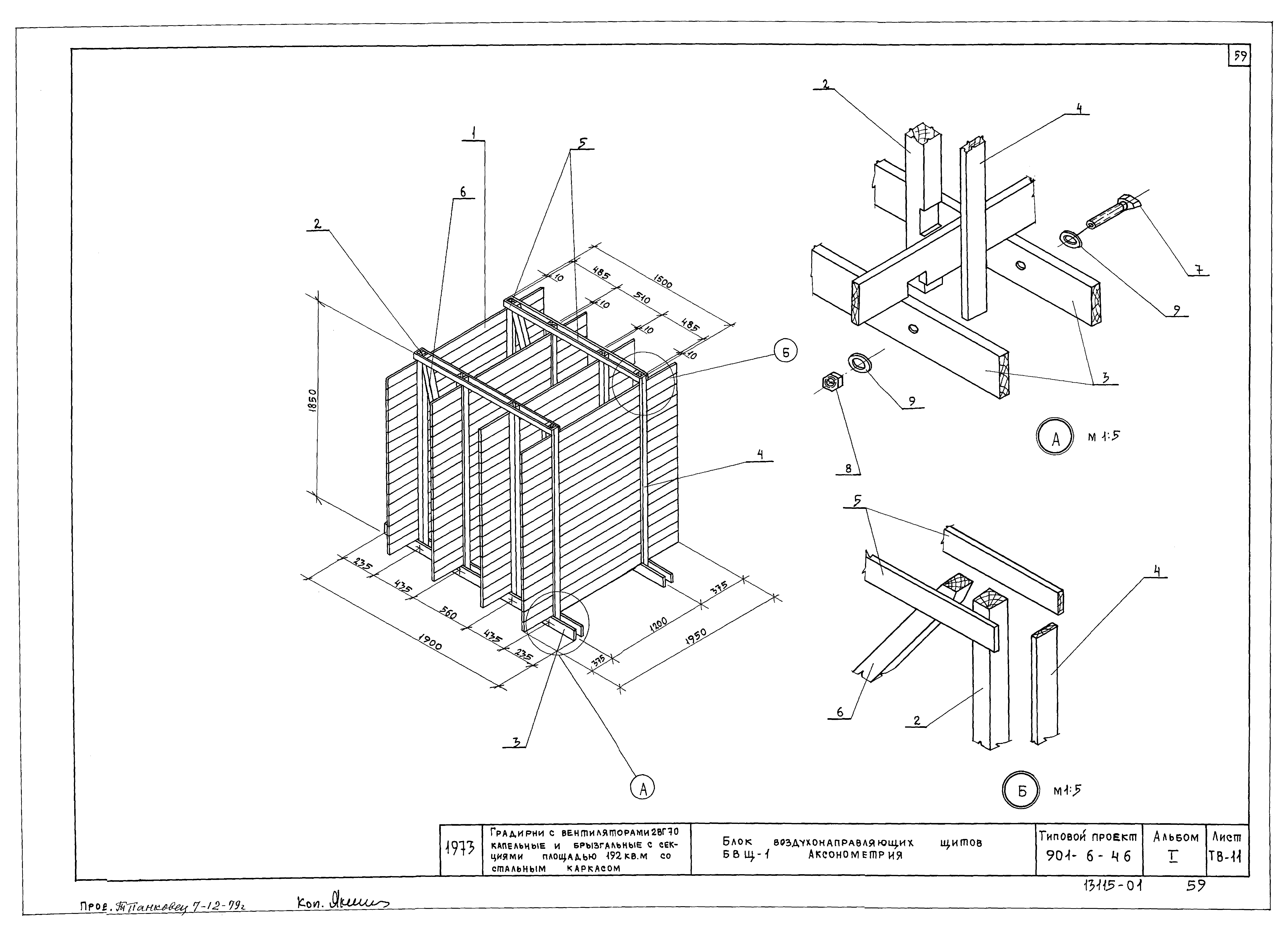 Типовой проект 901-6-46