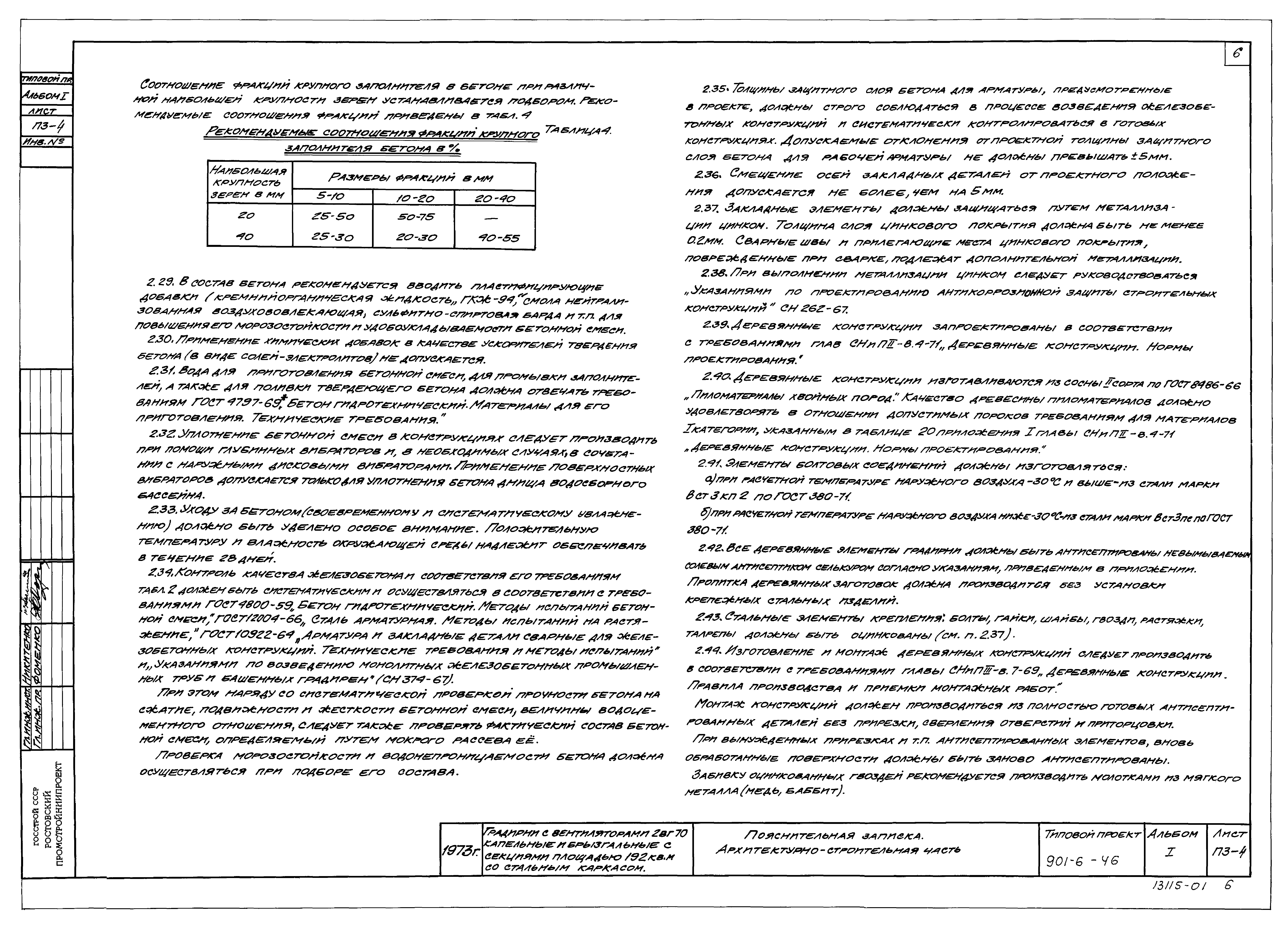 Типовой проект 901-6-46