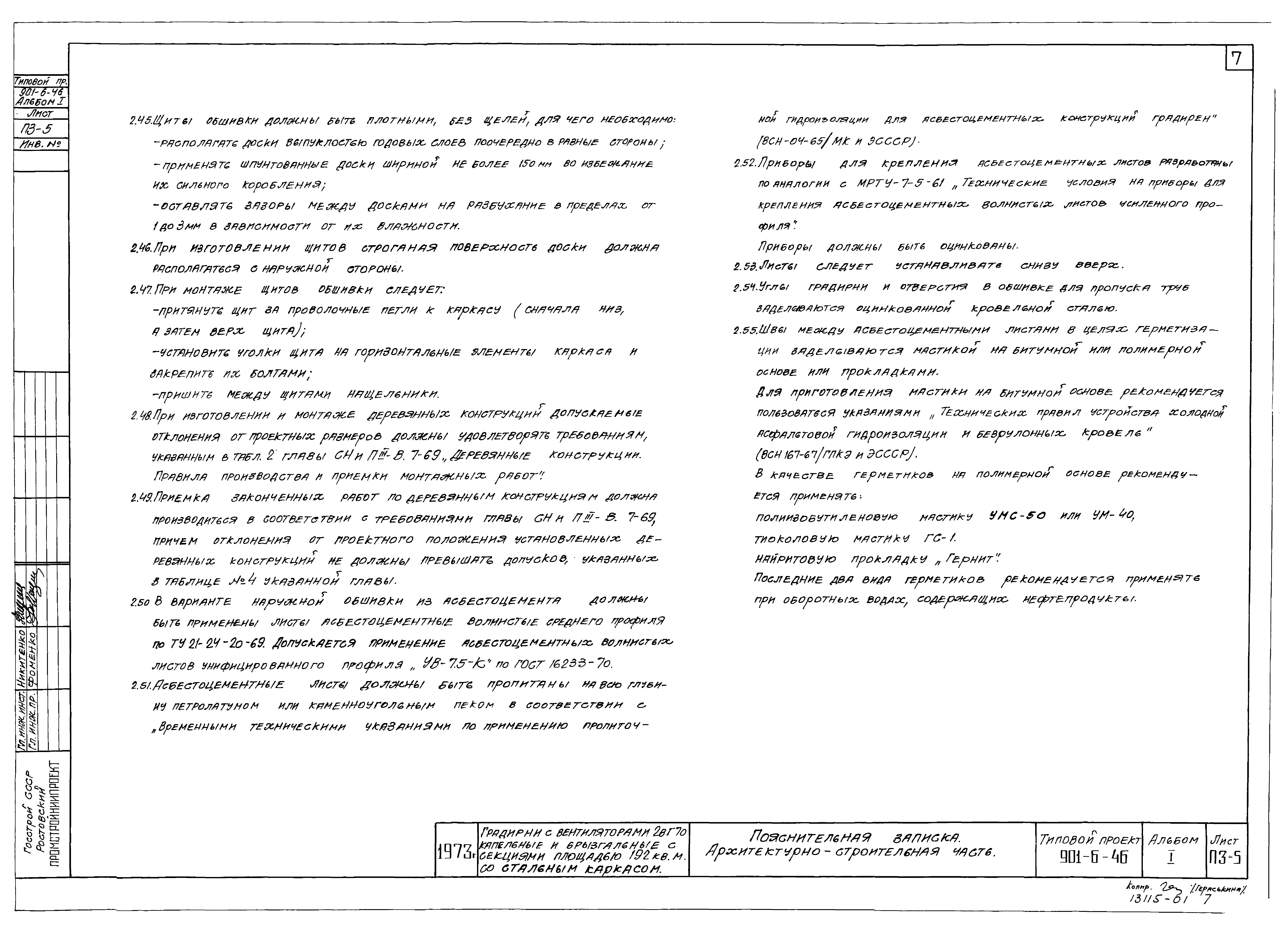 Типовой проект 901-6-46