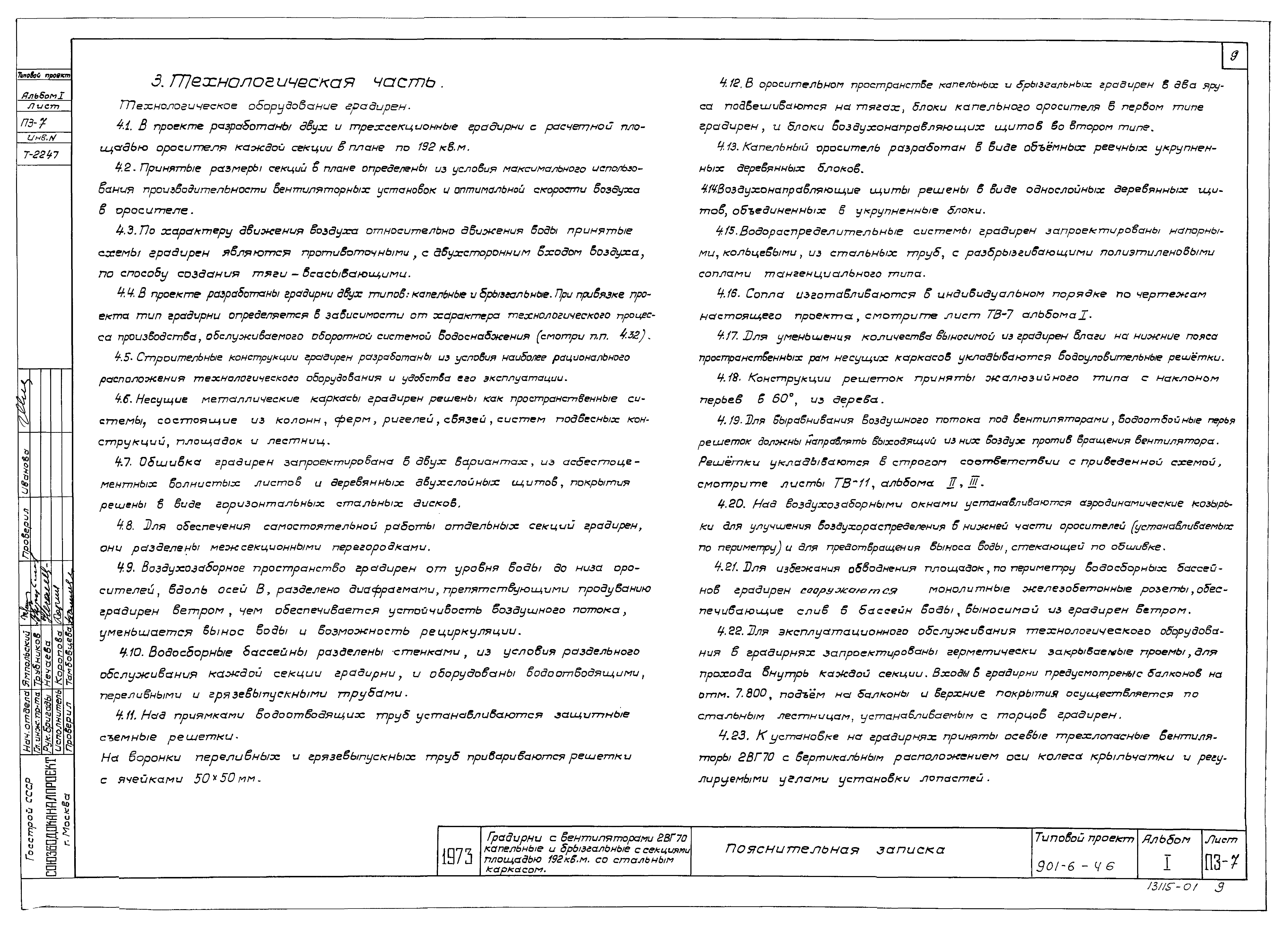 Типовой проект 901-6-46