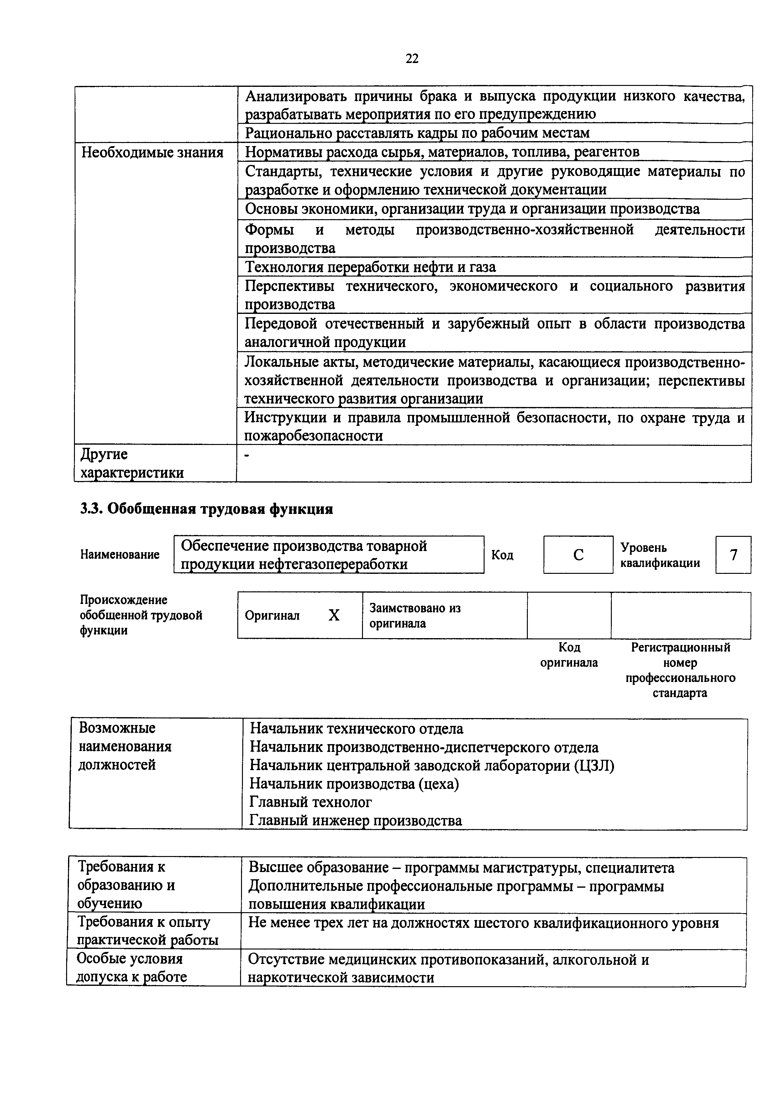 Приказ 926н