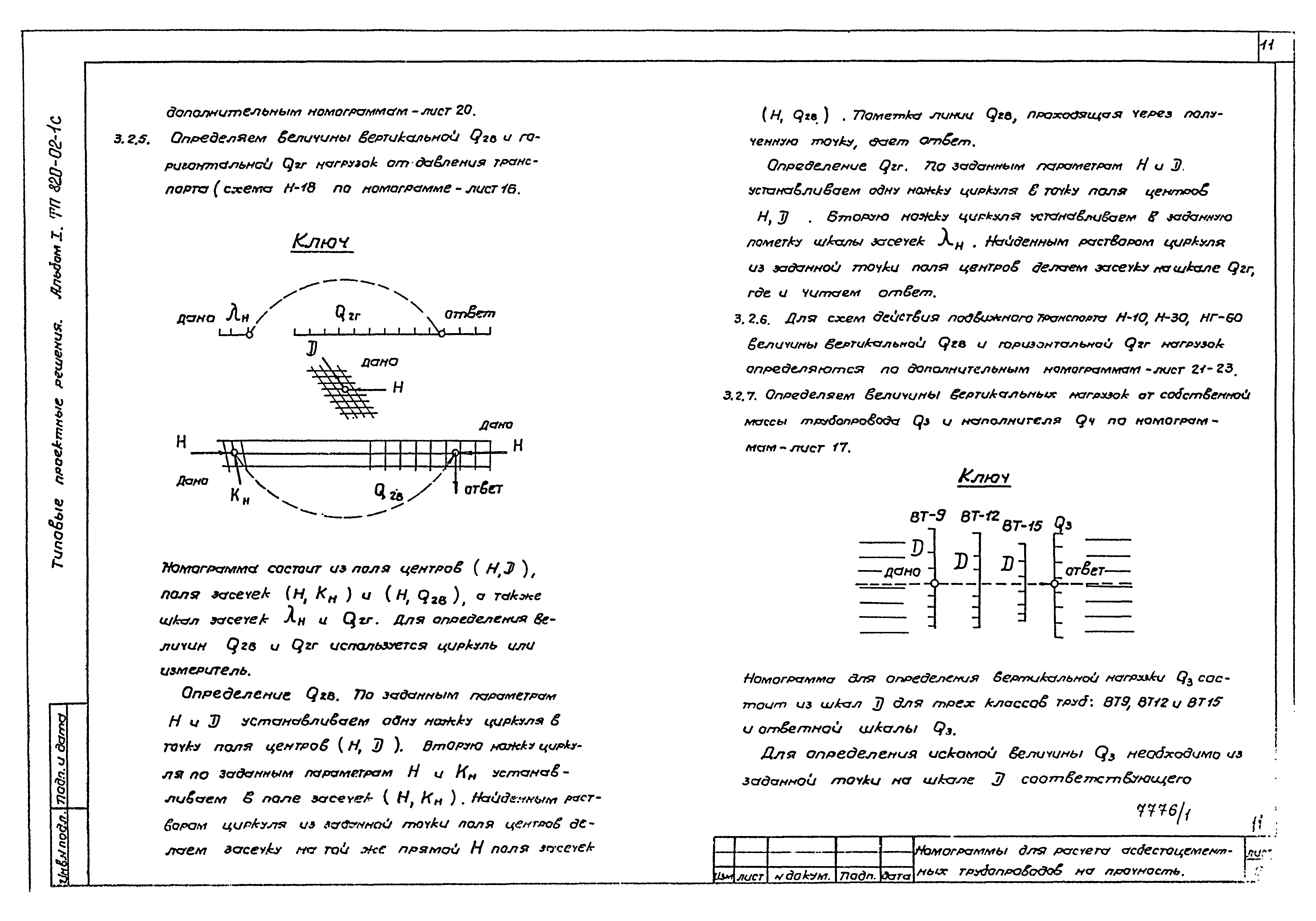 Типовые проектные решения 820-02-1с