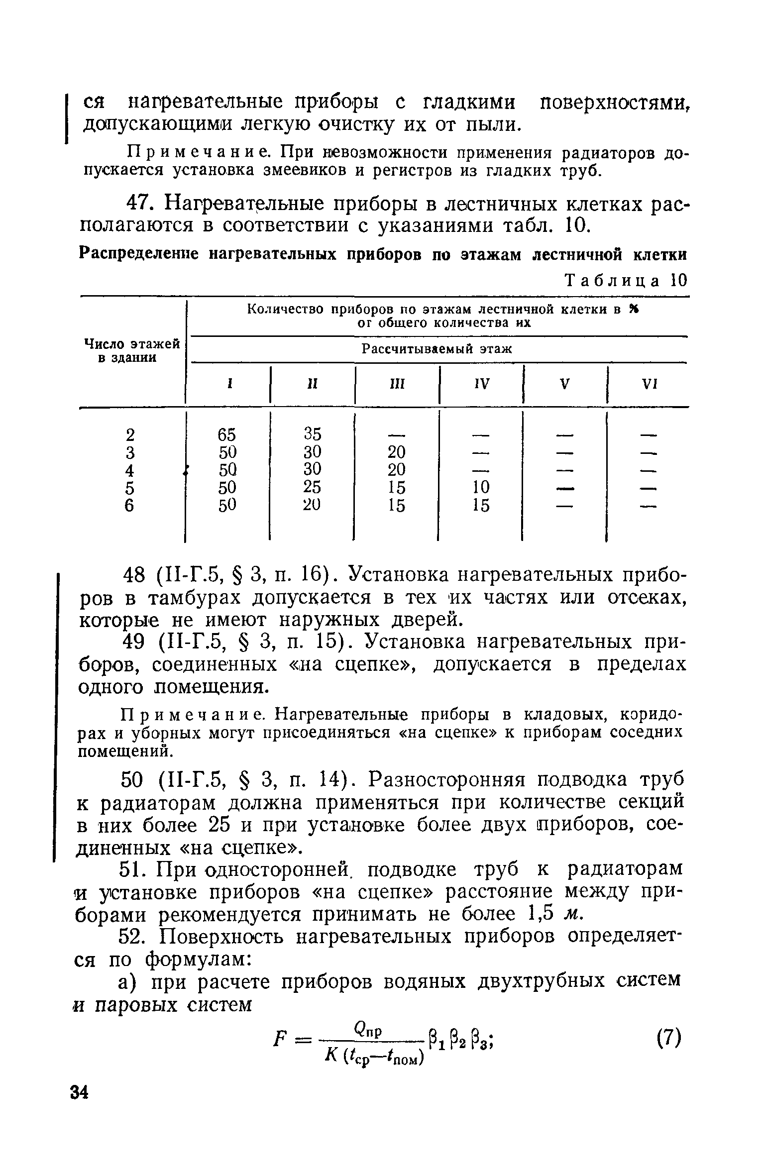 СН 7-57