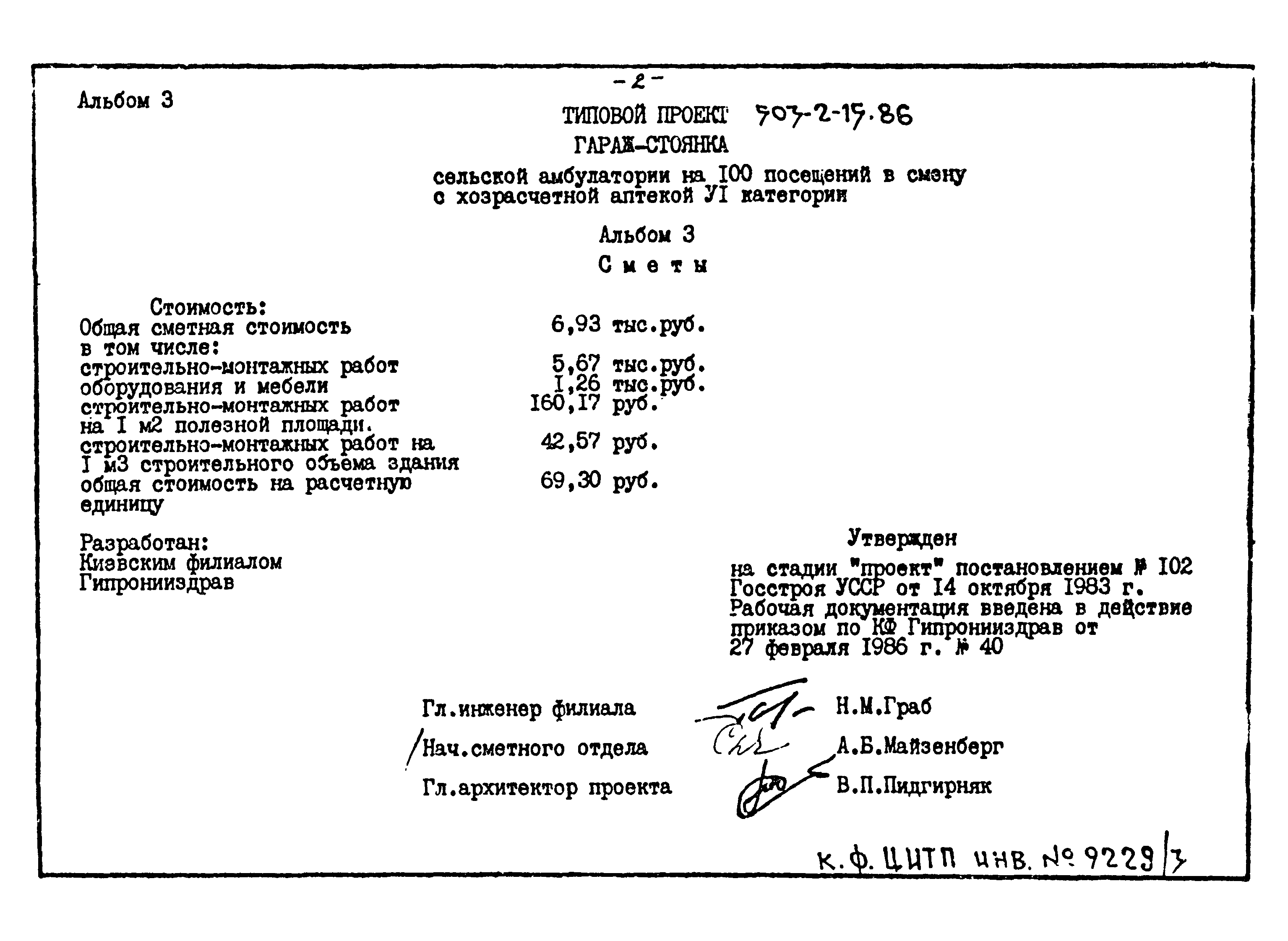 Типовой проект 503-2-15.86