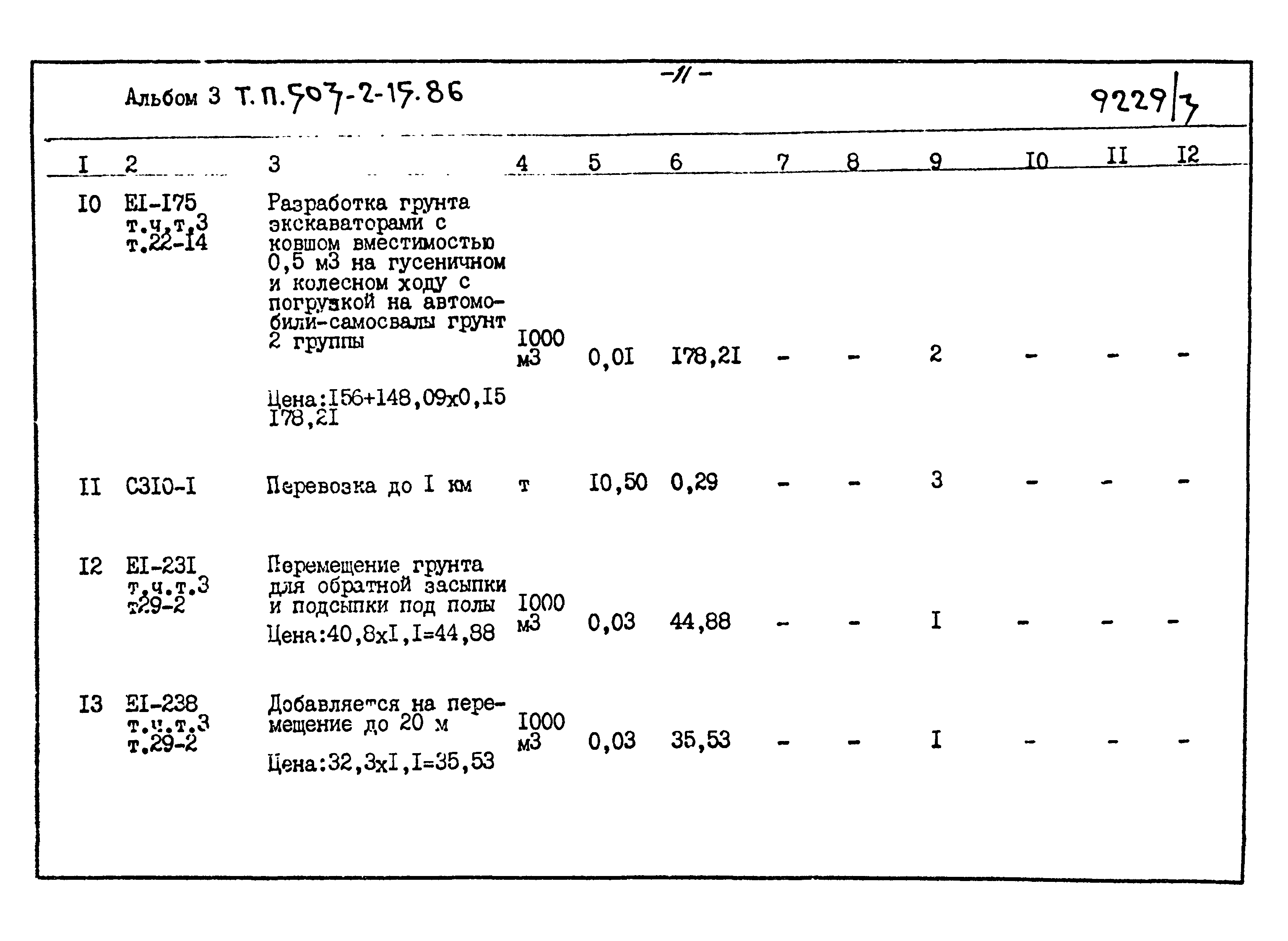 Типовой проект 503-2-15.86
