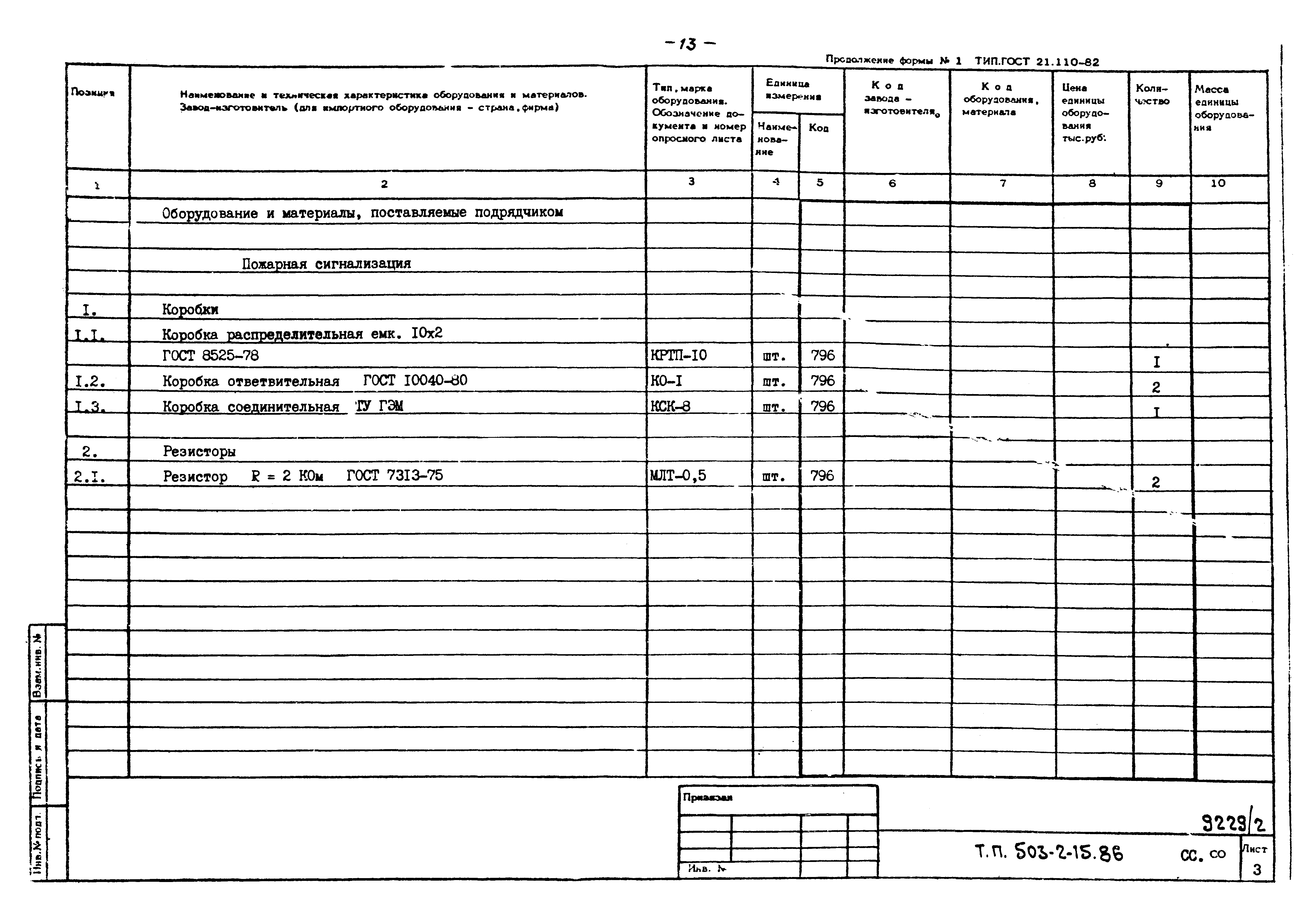 Типовой проект 503-2-15.86