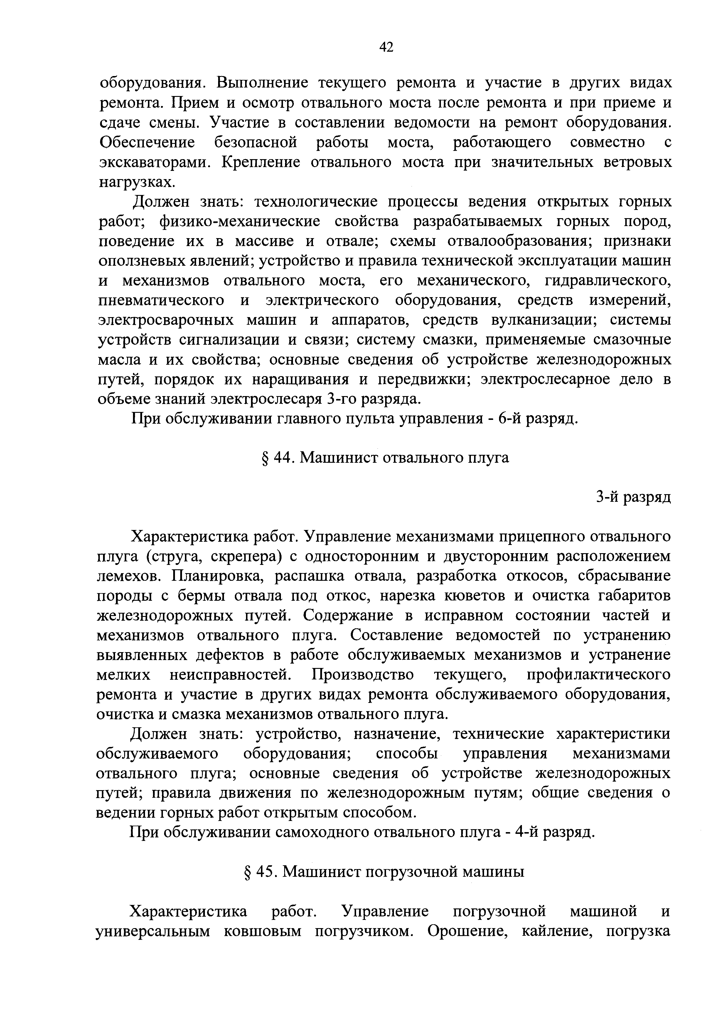 Скачать ЕТКС Выпуск 4 Единый тарифно-квалификационный справочник работ и  профессий рабочих. Разделы: Общие профессии горных и горнокапитальных  работ; Общие профессии работ по обогащению, агломерации, брикетированию;  Добыча и обогащение угля и сланца ...