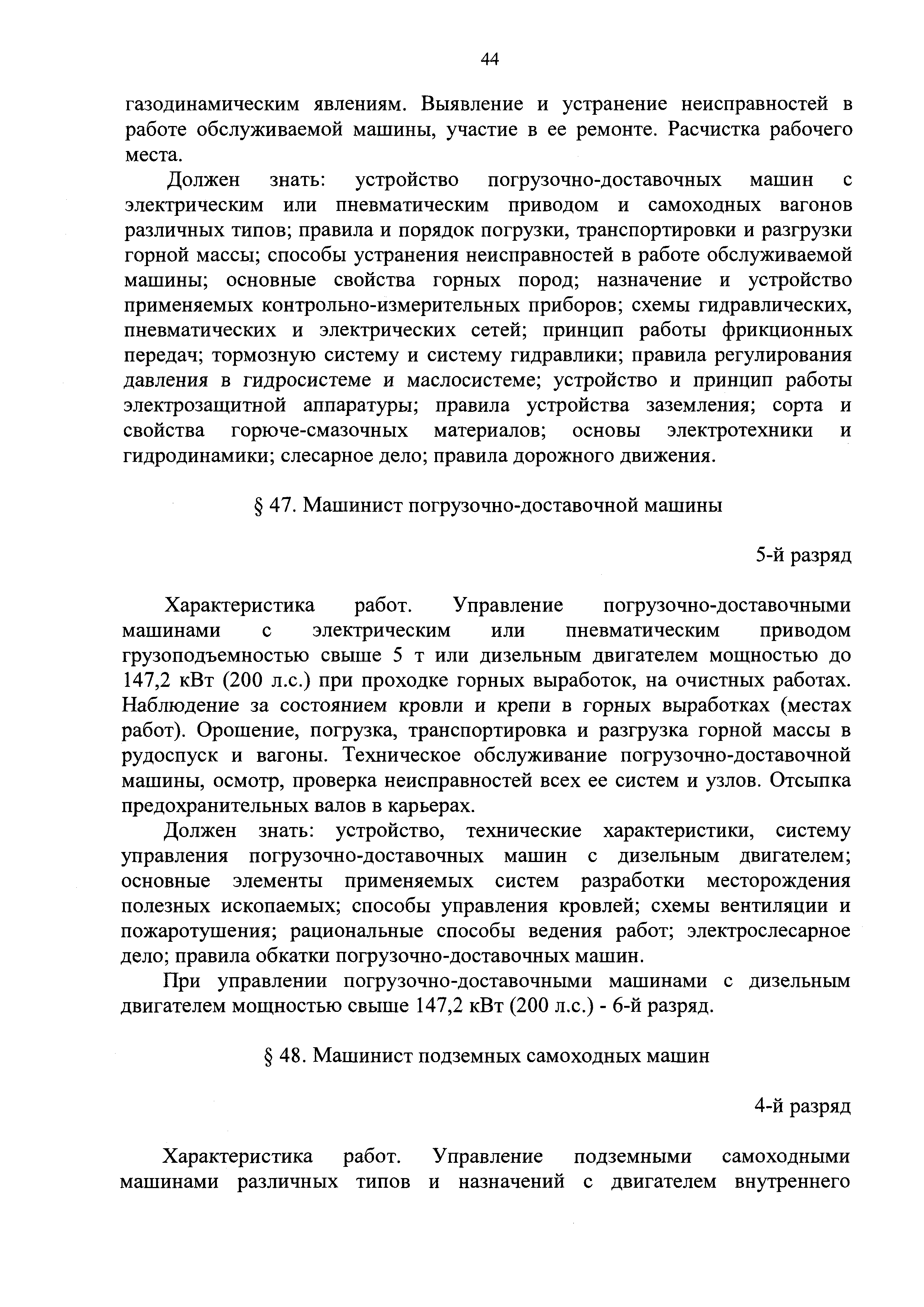 Скачать ЕТКС Выпуск 4 Единый тарифно-квалификационный справочник работ и  профессий рабочих. Разделы: Общие профессии горных и горнокапитальных  работ; Общие профессии работ по обогащению, агломерации, брикетированию;  Добыча и обогащение угля и сланца ...