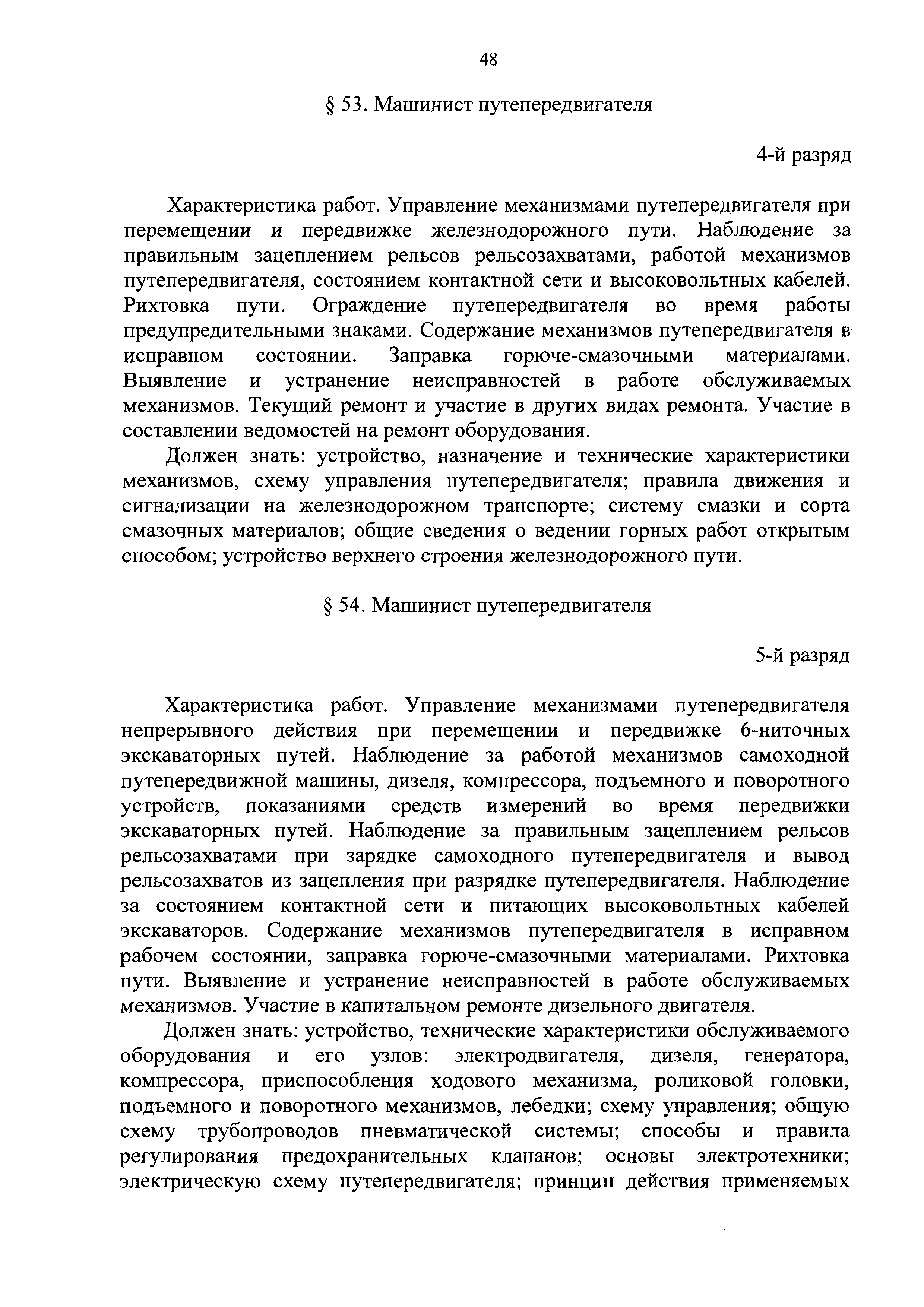 Скачать ЕТКС Выпуск 4 Единый тарифно-квалификационный справочник работ и  профессий рабочих. Разделы: Общие профессии горных и горнокапитальных  работ; Общие профессии работ по обогащению, агломерации, брикетированию;  Добыча и обогащение угля и сланца ...