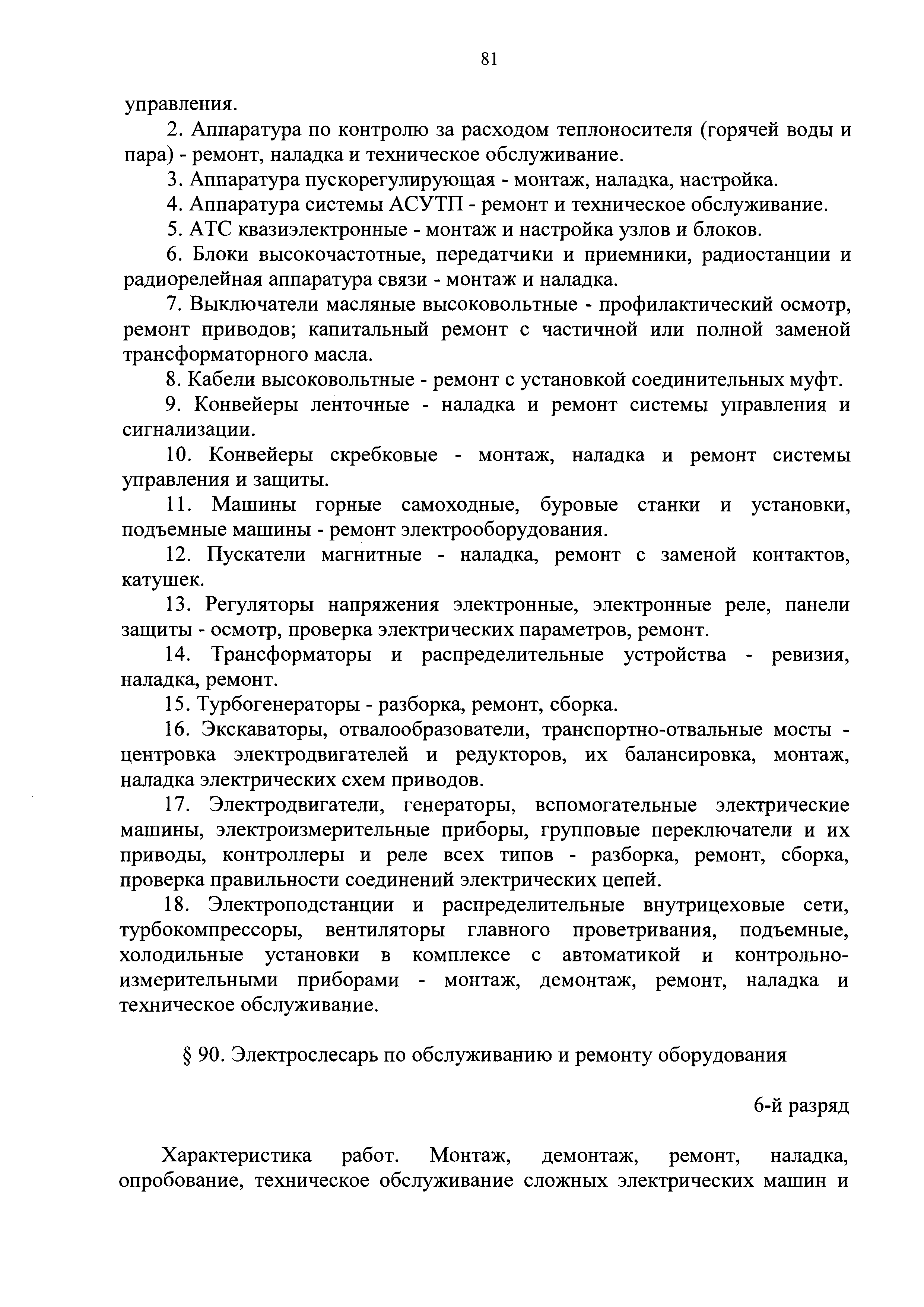 Скачать ЕТКС Выпуск 4 Единый тарифно-квалификационный справочник работ и  профессий рабочих. Разделы: Общие профессии горных и горнокапитальных  работ; Общие профессии работ по обогащению, агломерации, брикетированию;  Добыча и обогащение угля и сланца ...