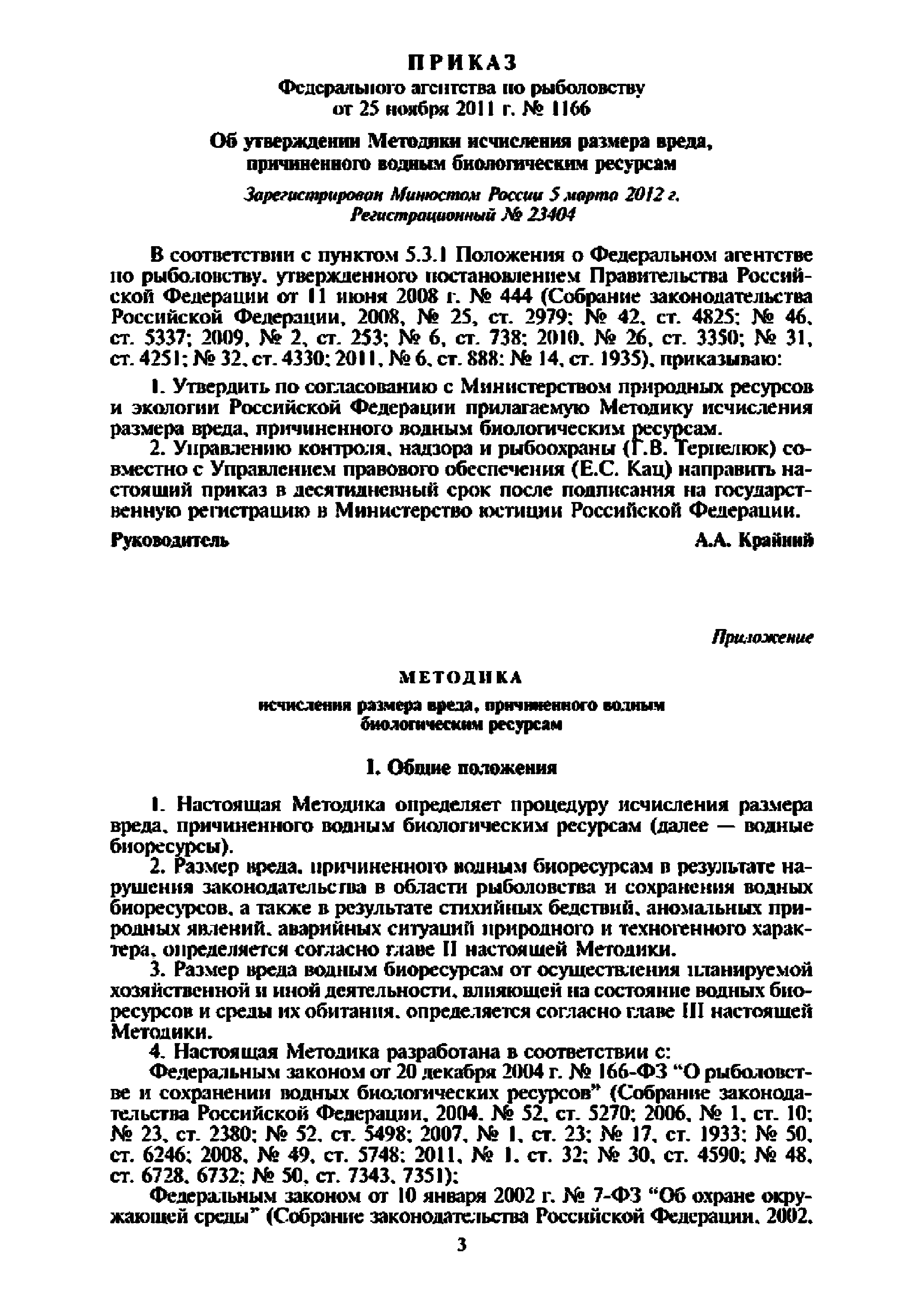 Скачать Методика Исчисления Размера Вреда, Причиненного Водным.