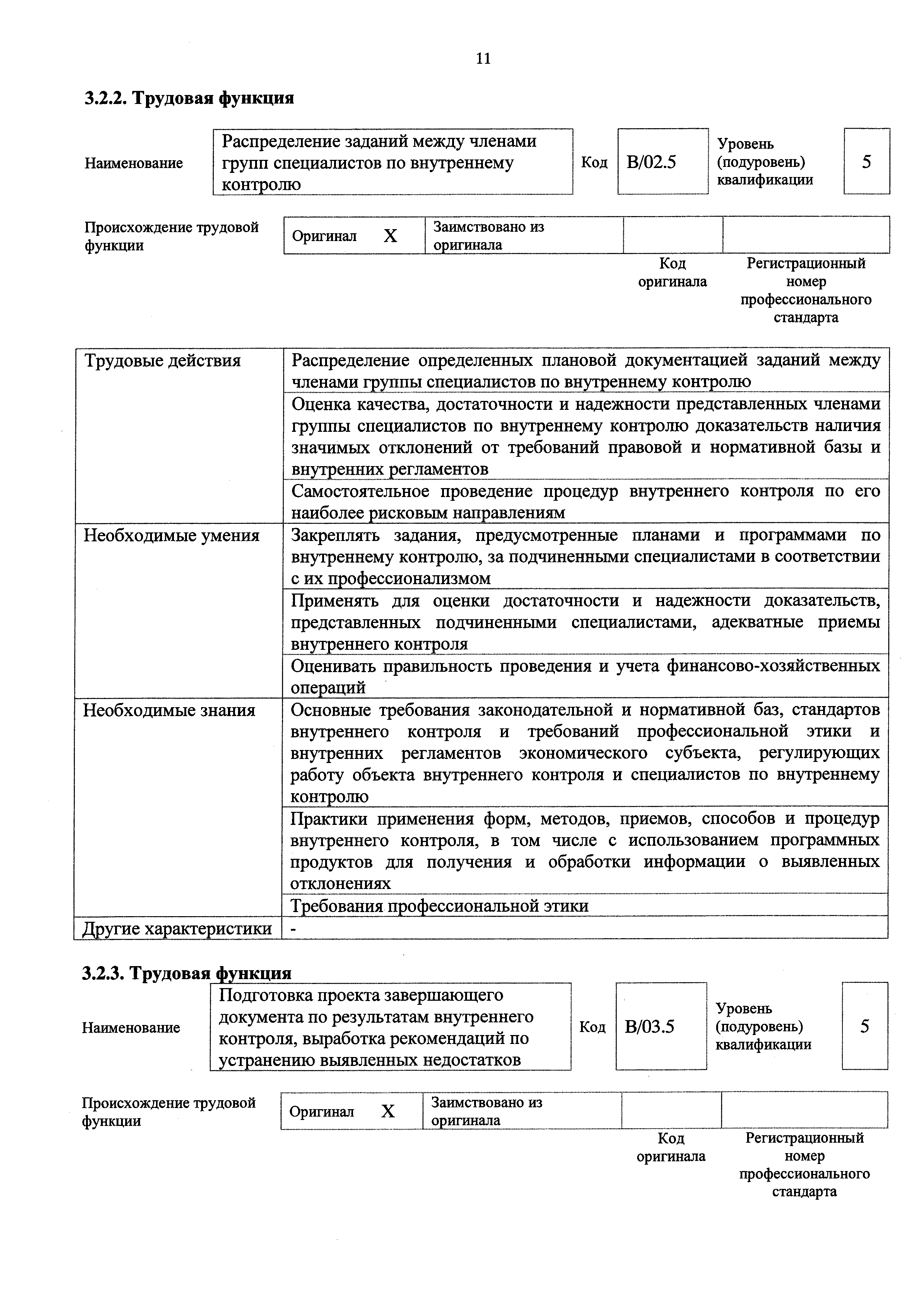 Приказ 236н