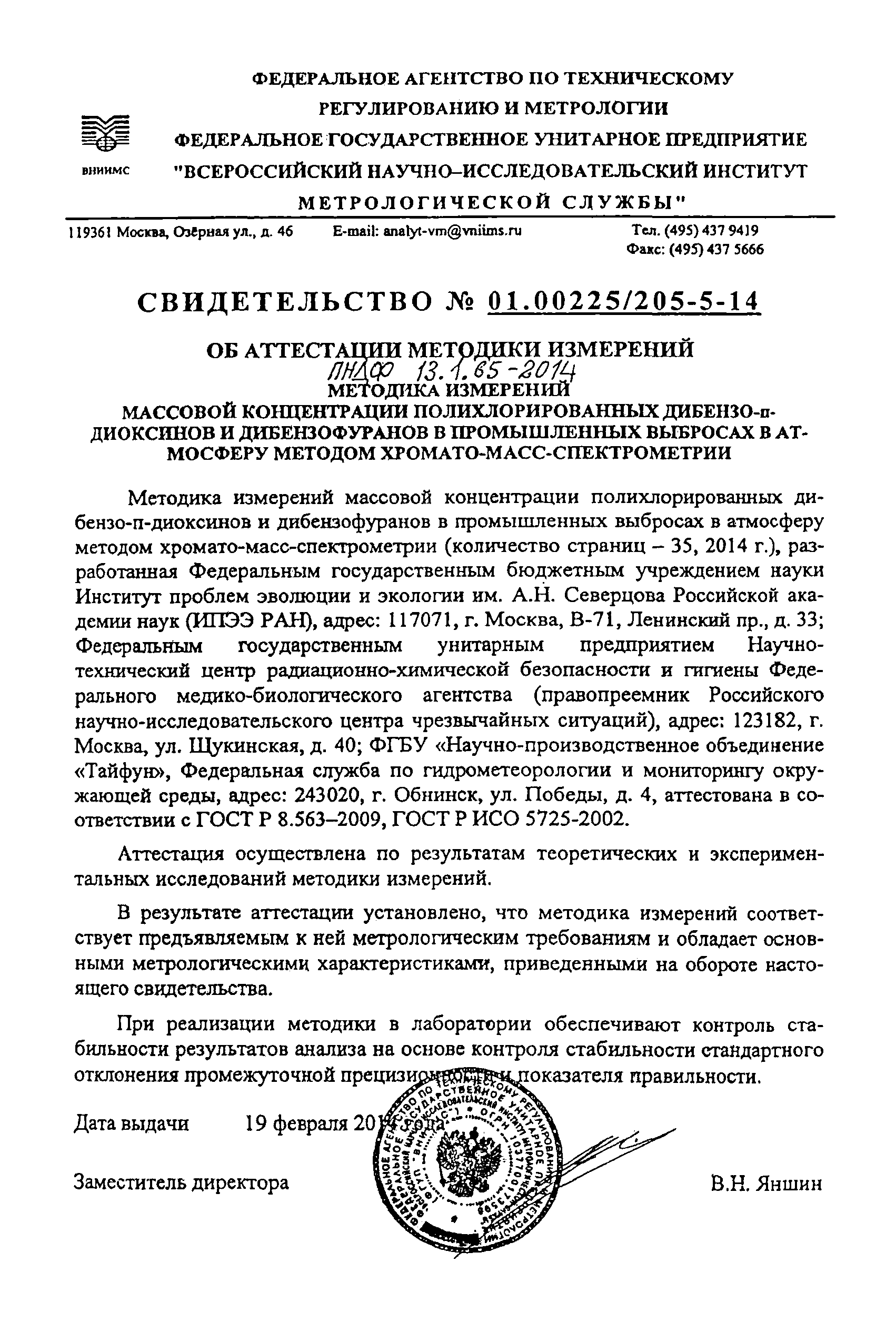 ФР 1.31.2014.17407