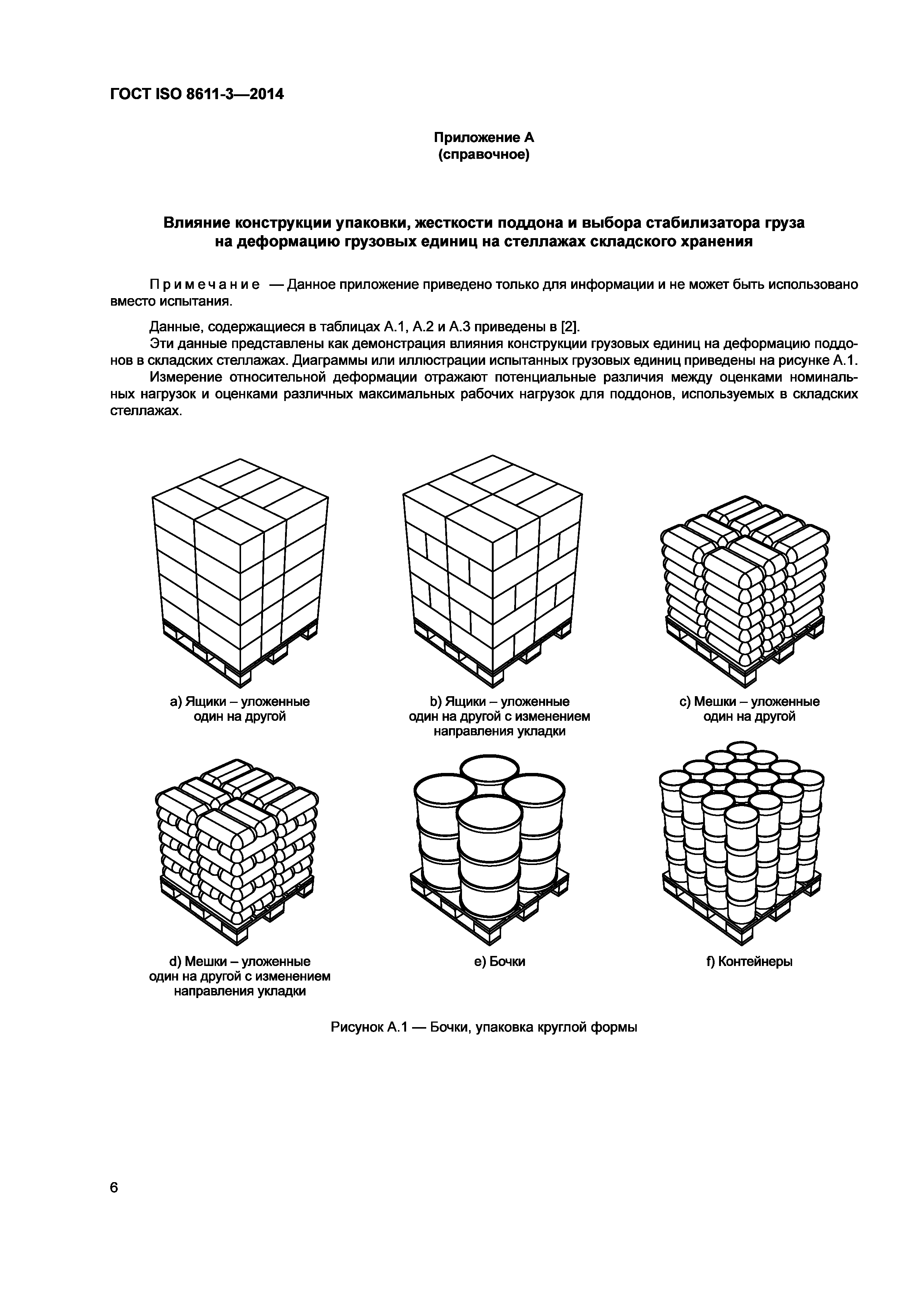 ГОСТ ISO 8611-3-2014