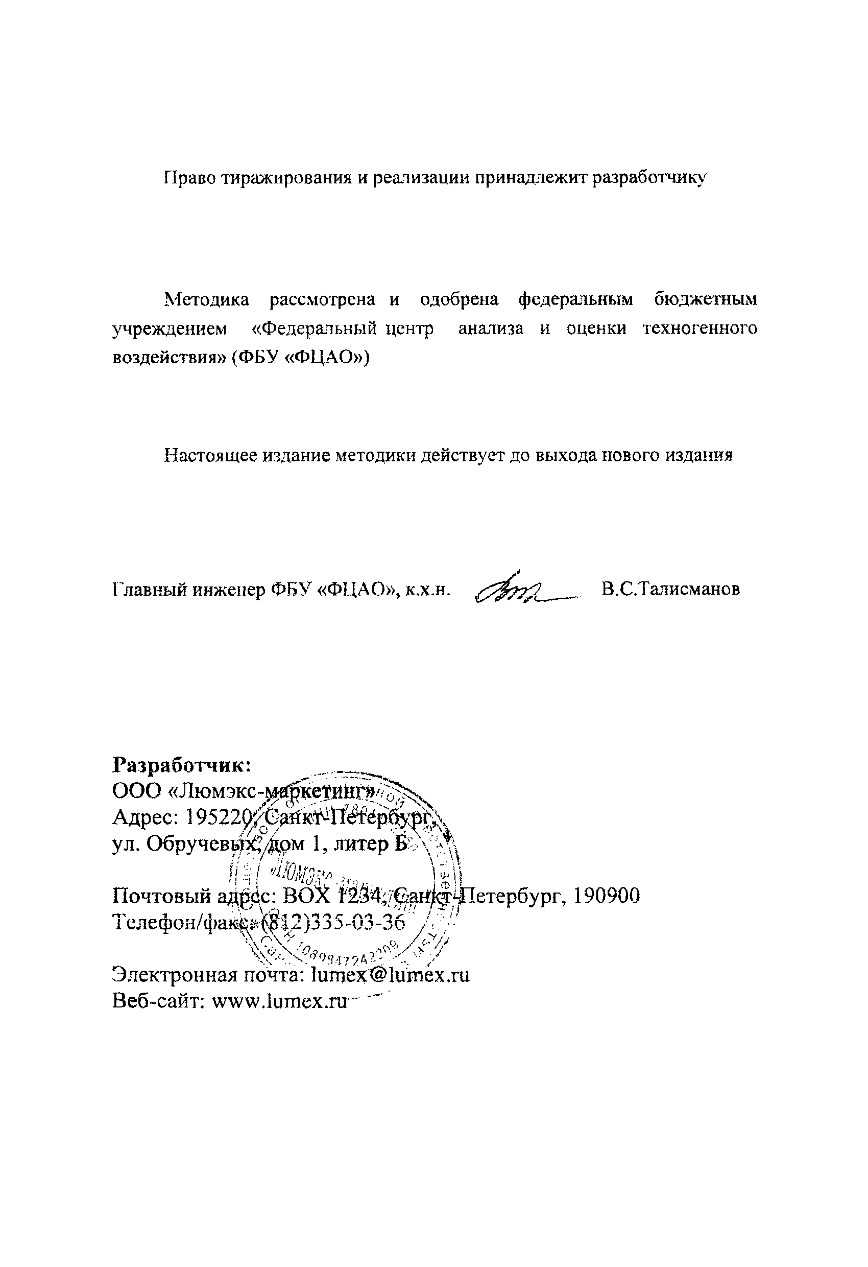 Скачать ПНД Ф 16.1:2.21-98 Количественный химический анализ почв и отходов.  Методика измерений массовой доли нефтепродуктов в пробах почв и грунтов  флуориметрическим методом на анализаторе жидкости Флюорат-02 (М 03-03-2012)