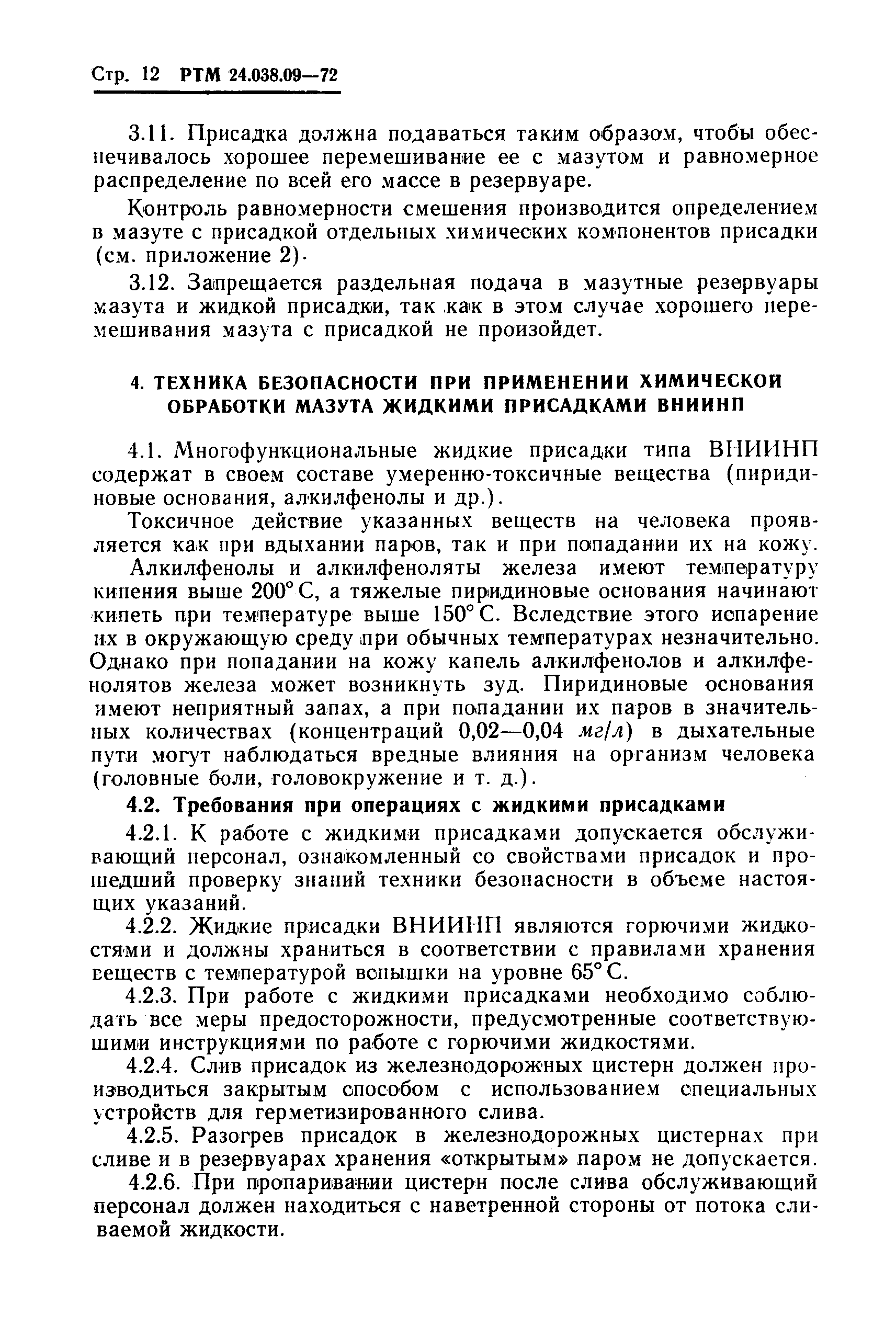 РТМ 24.038.09-72