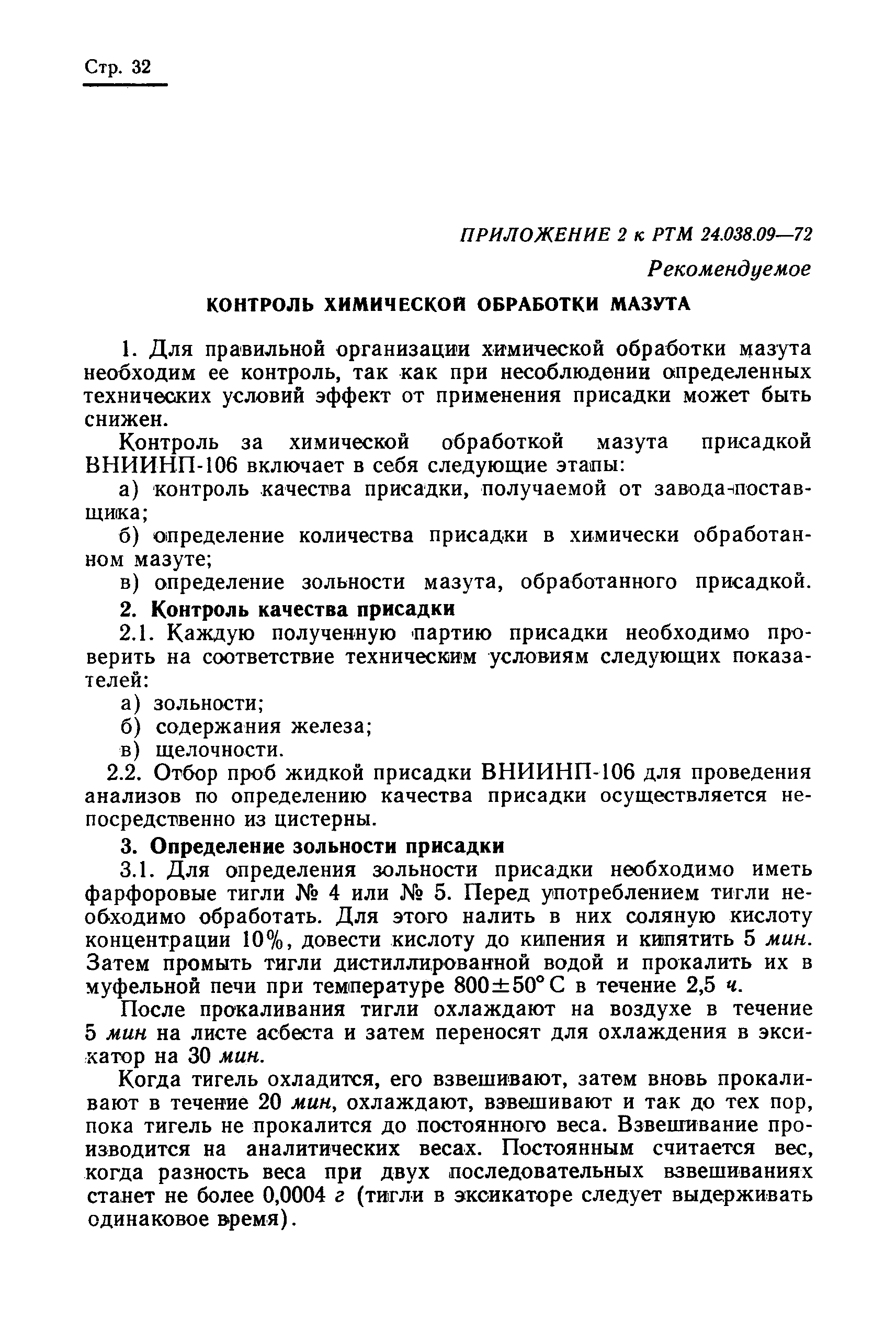 РТМ 24.038.09-72