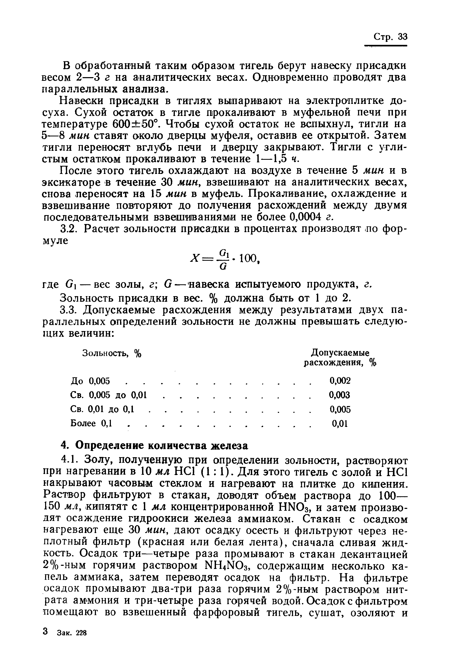 РТМ 24.038.09-72