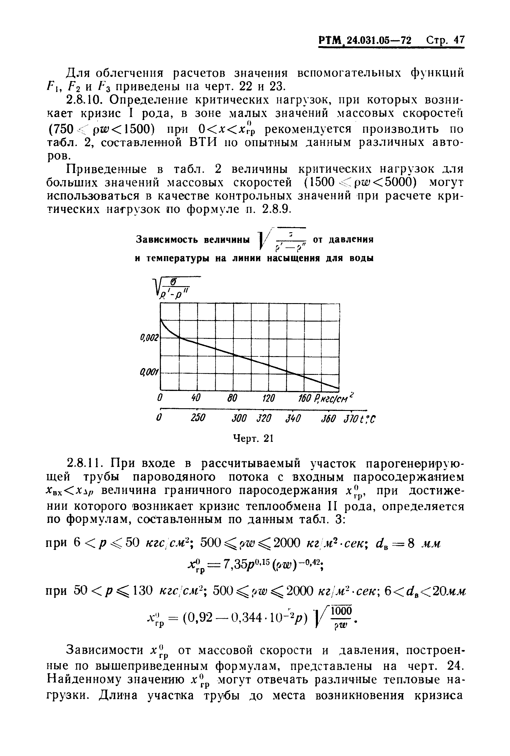 РТМ 24.031.05-72