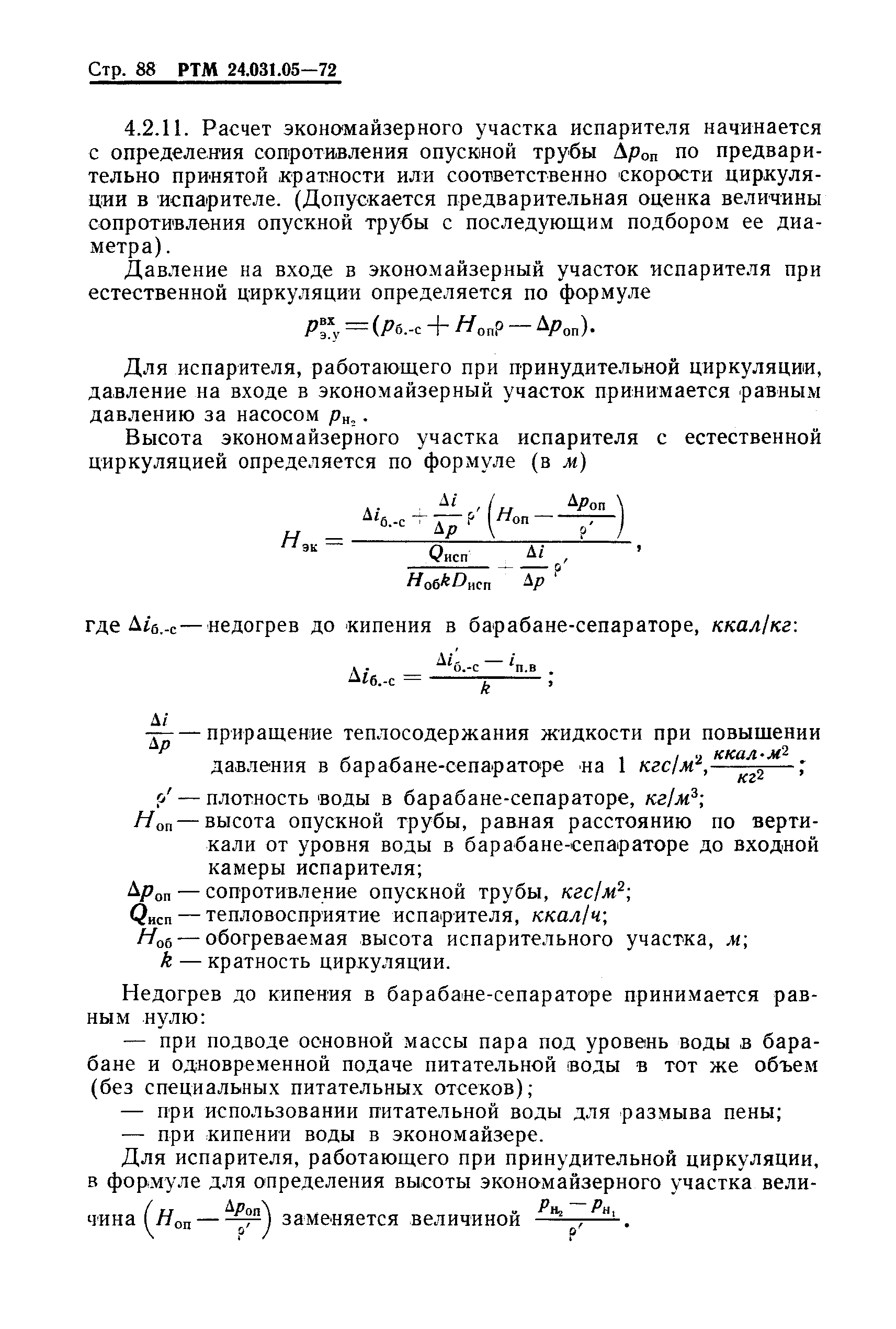 РТМ 24.031.05-72