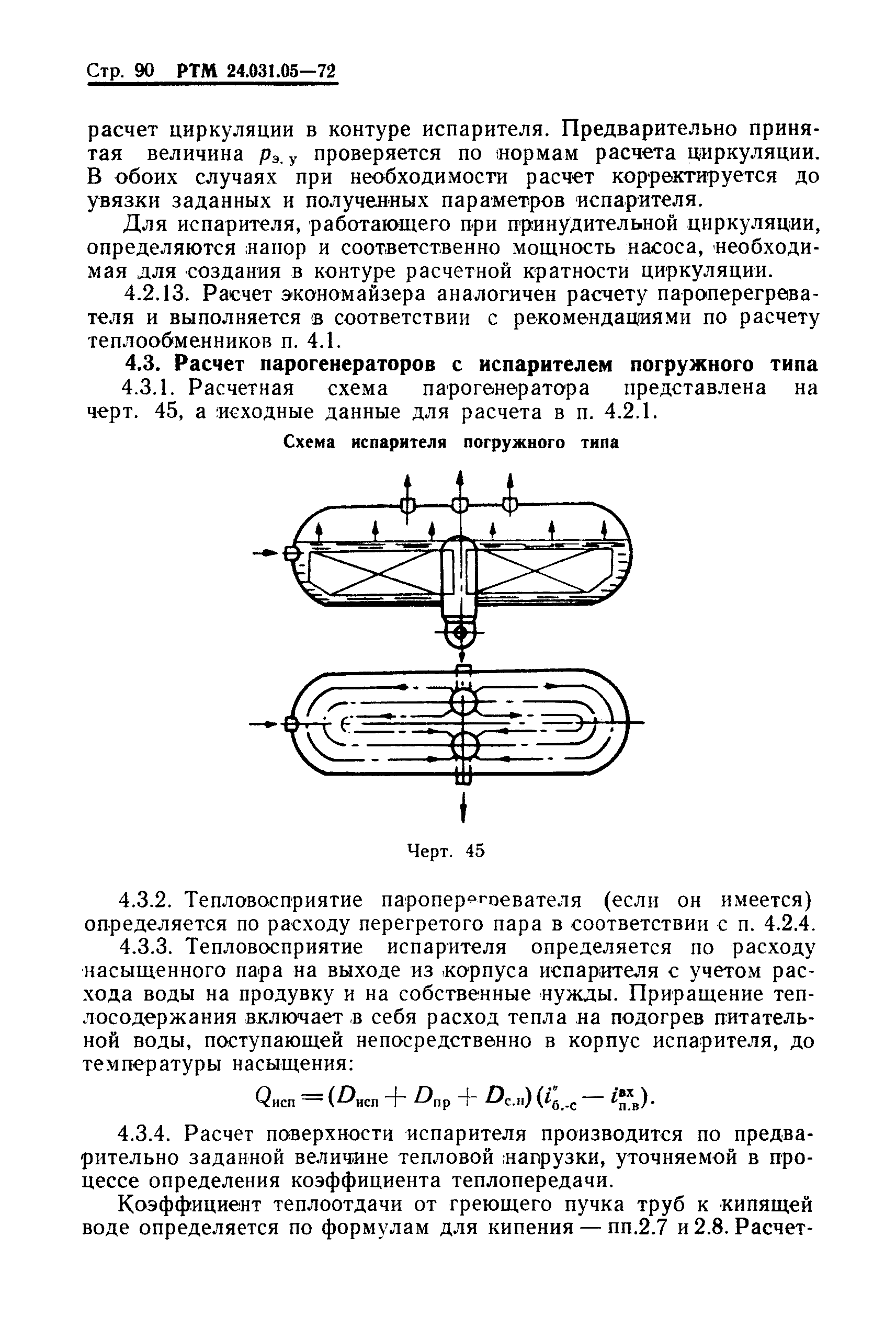 РТМ 24.031.05-72