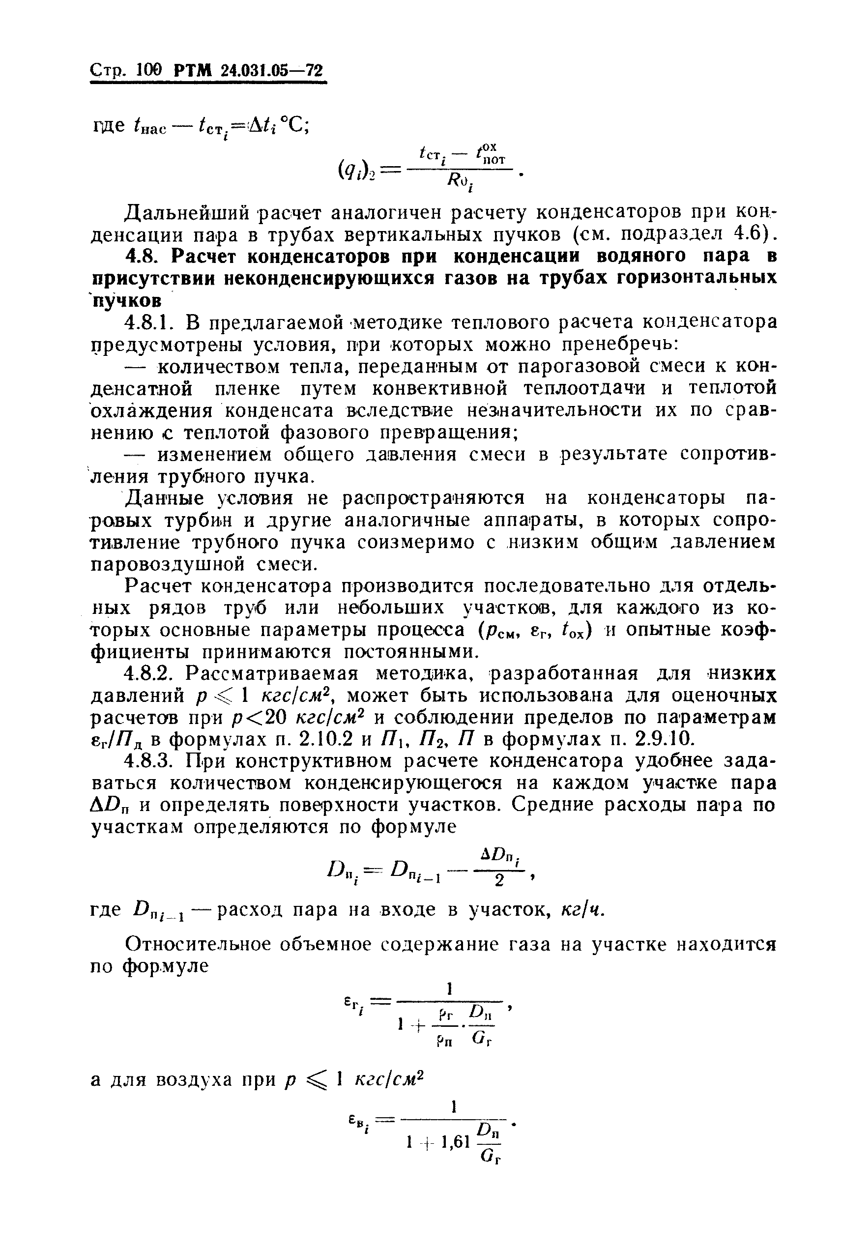 РТМ 24.031.05-72