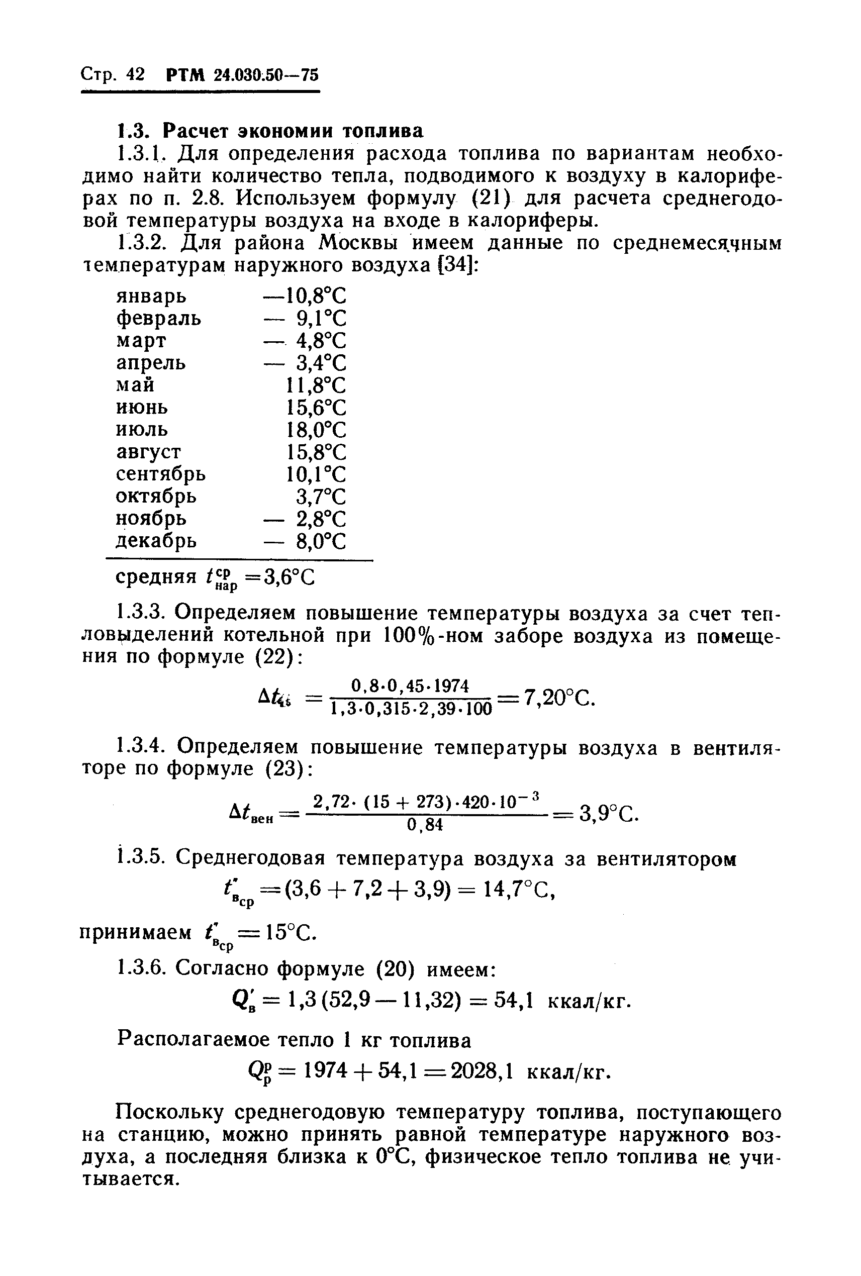 РТМ 24.030.50-75