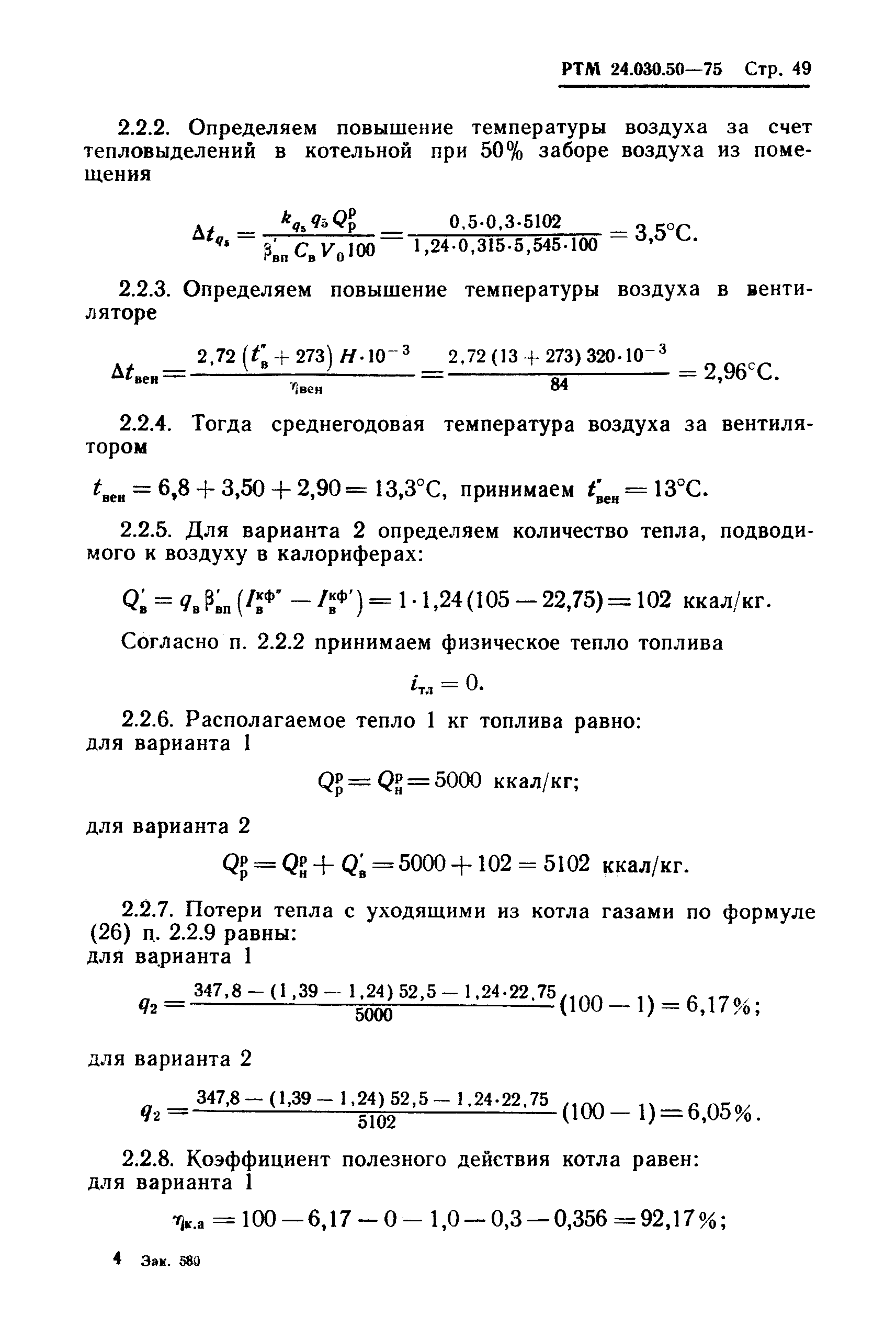 РТМ 24.030.50-75