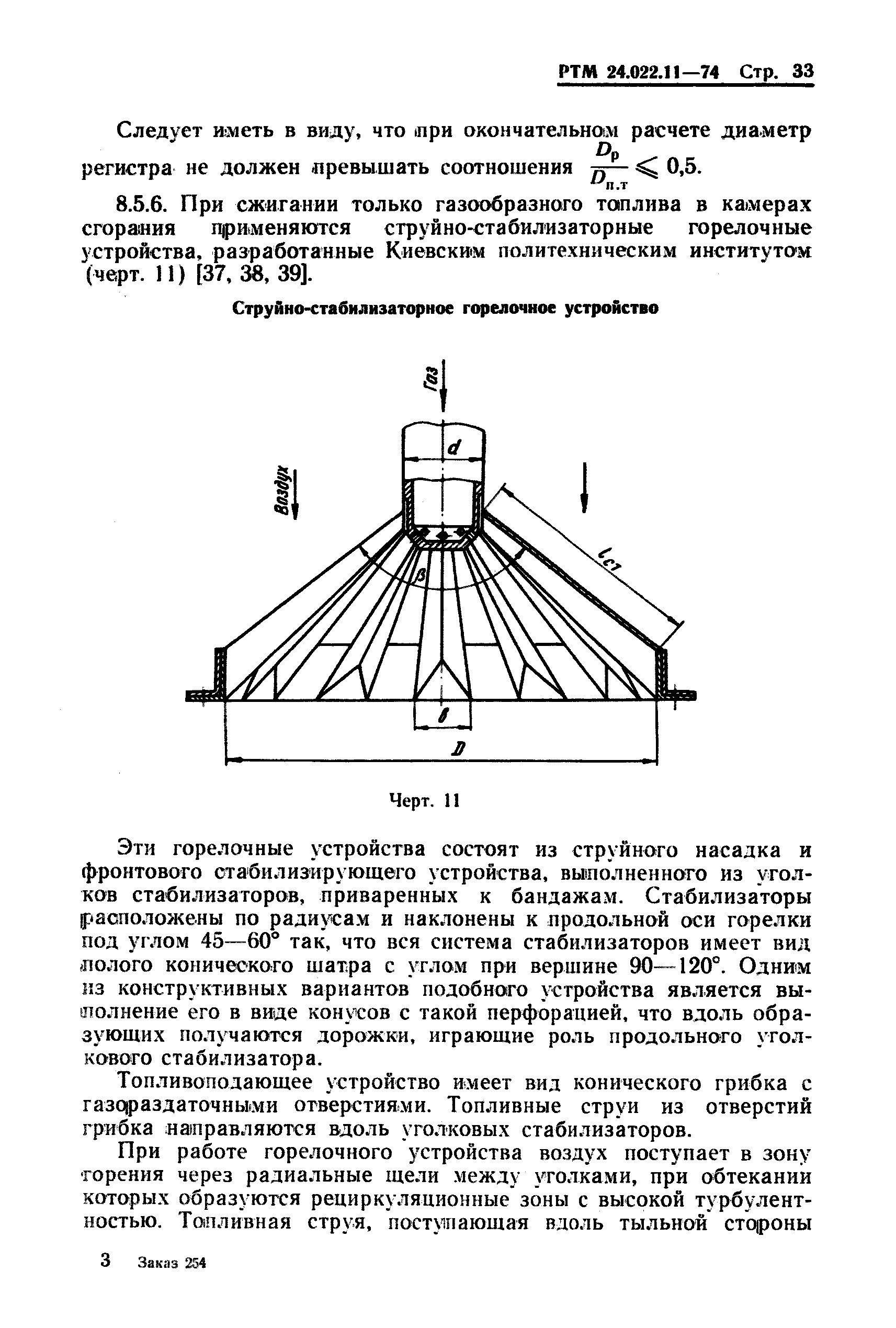 РТМ 24.022.11-74