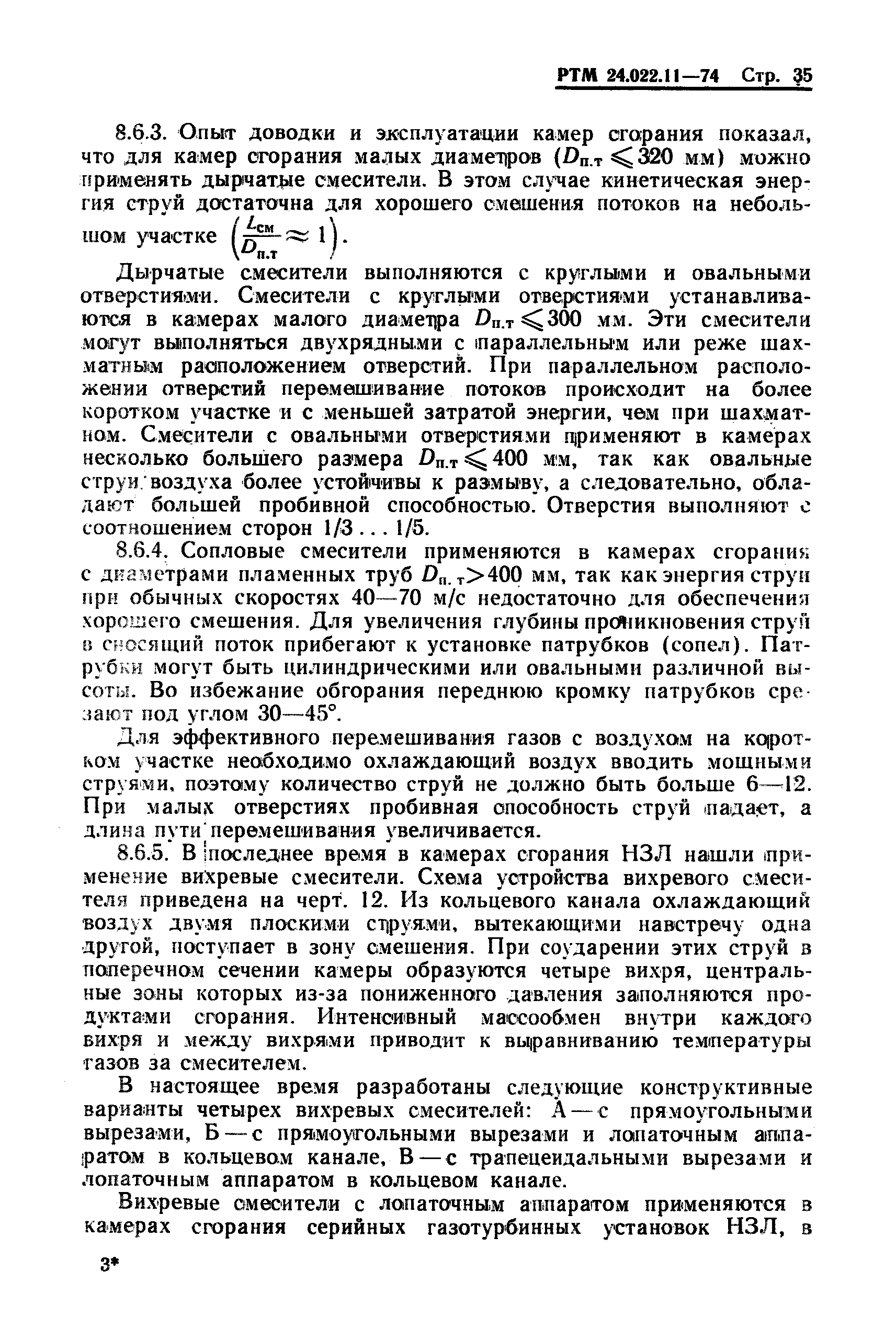 РТМ 24.022.11-74